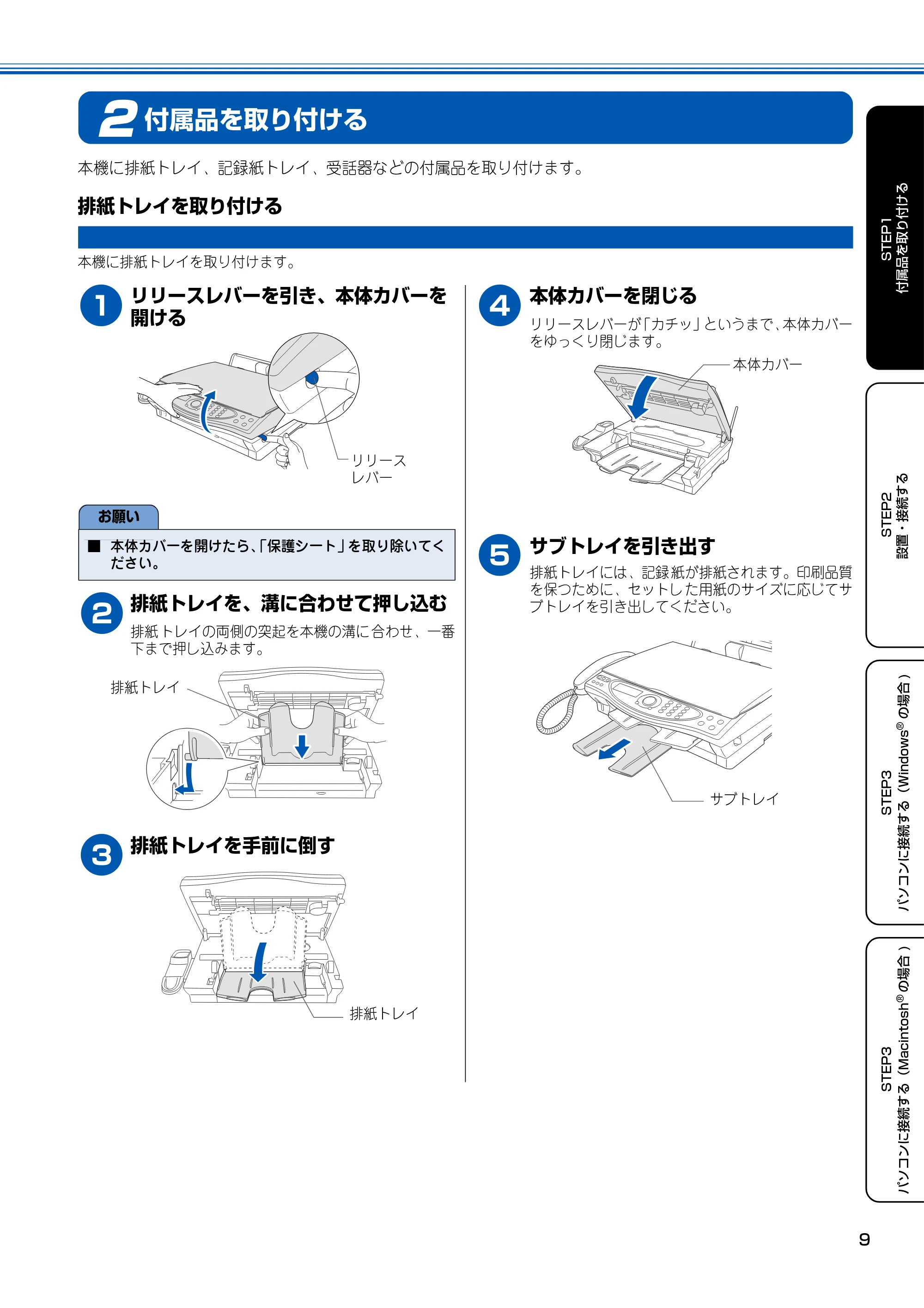ブラザー MFC-150CL / MFC-150CLW かんたん設置ガイド — 2 付属品を取り付ける — 原本ページ — 10ページ