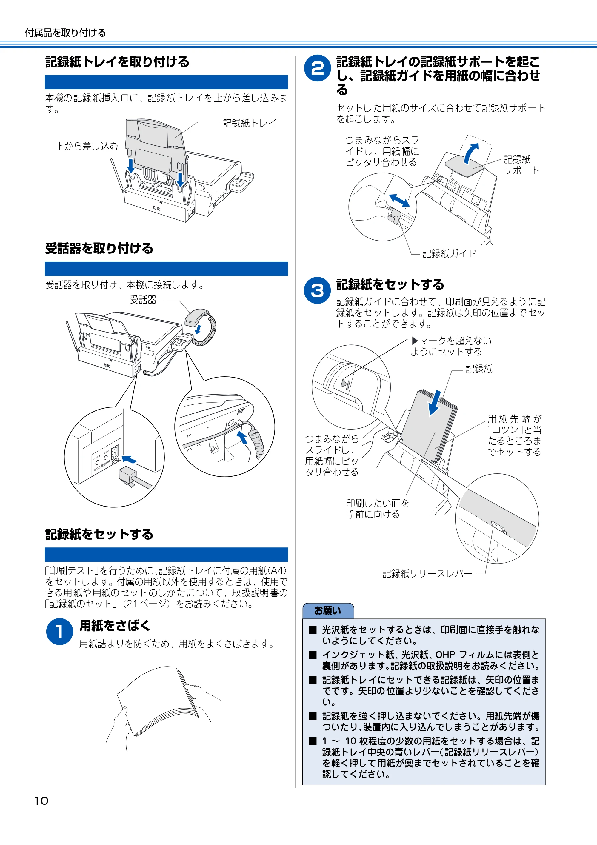 ブラザー MFC-150CL / MFC-150CLW かんたん設置ガイド — 記録紙トレイを取り付ける — 原本ページ — 11ページ