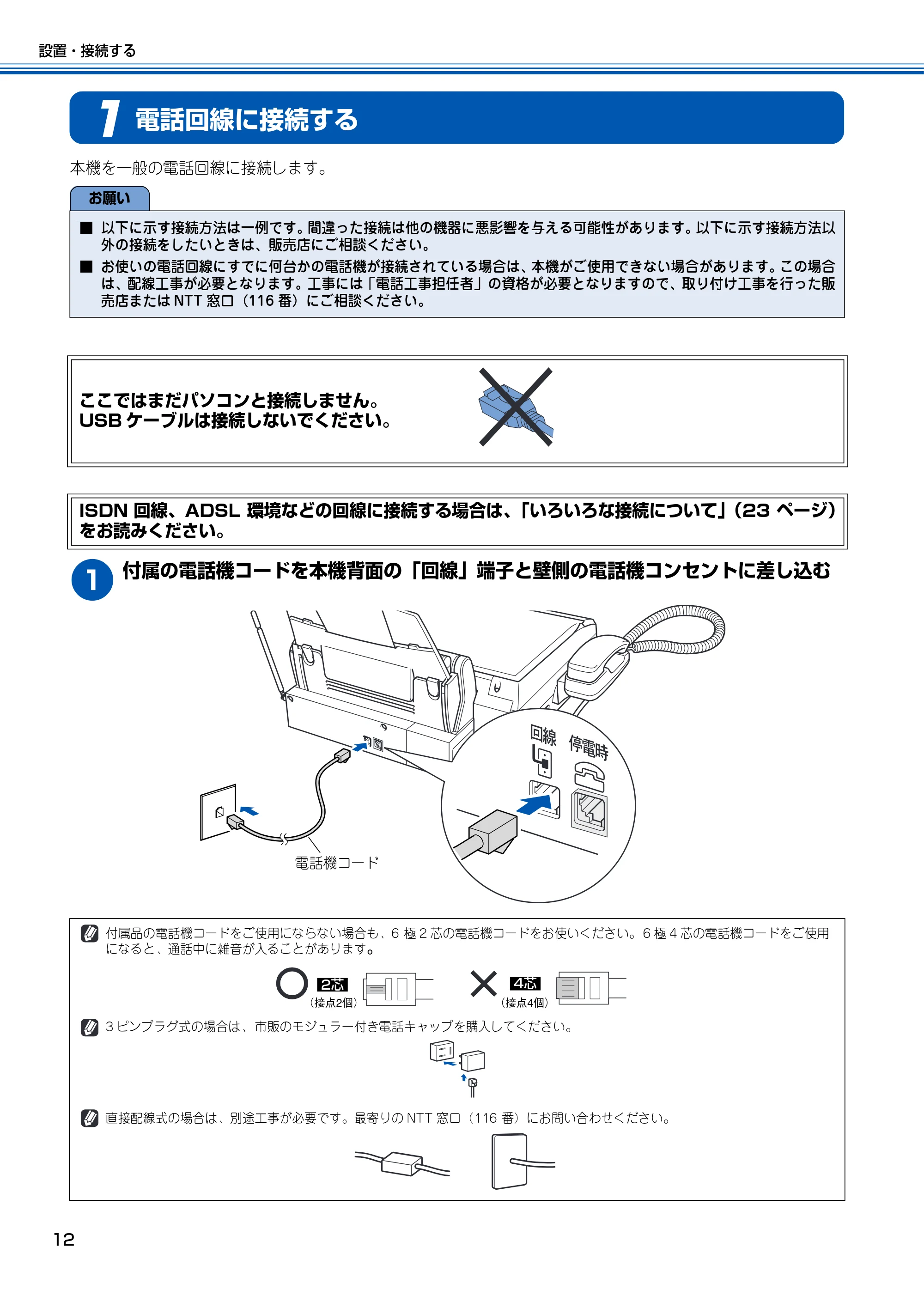 ブラザー MFC-150CL / MFC-150CLW かんたん設置ガイド — 1 電話回線に接続する — 原本ページ — 13ページ