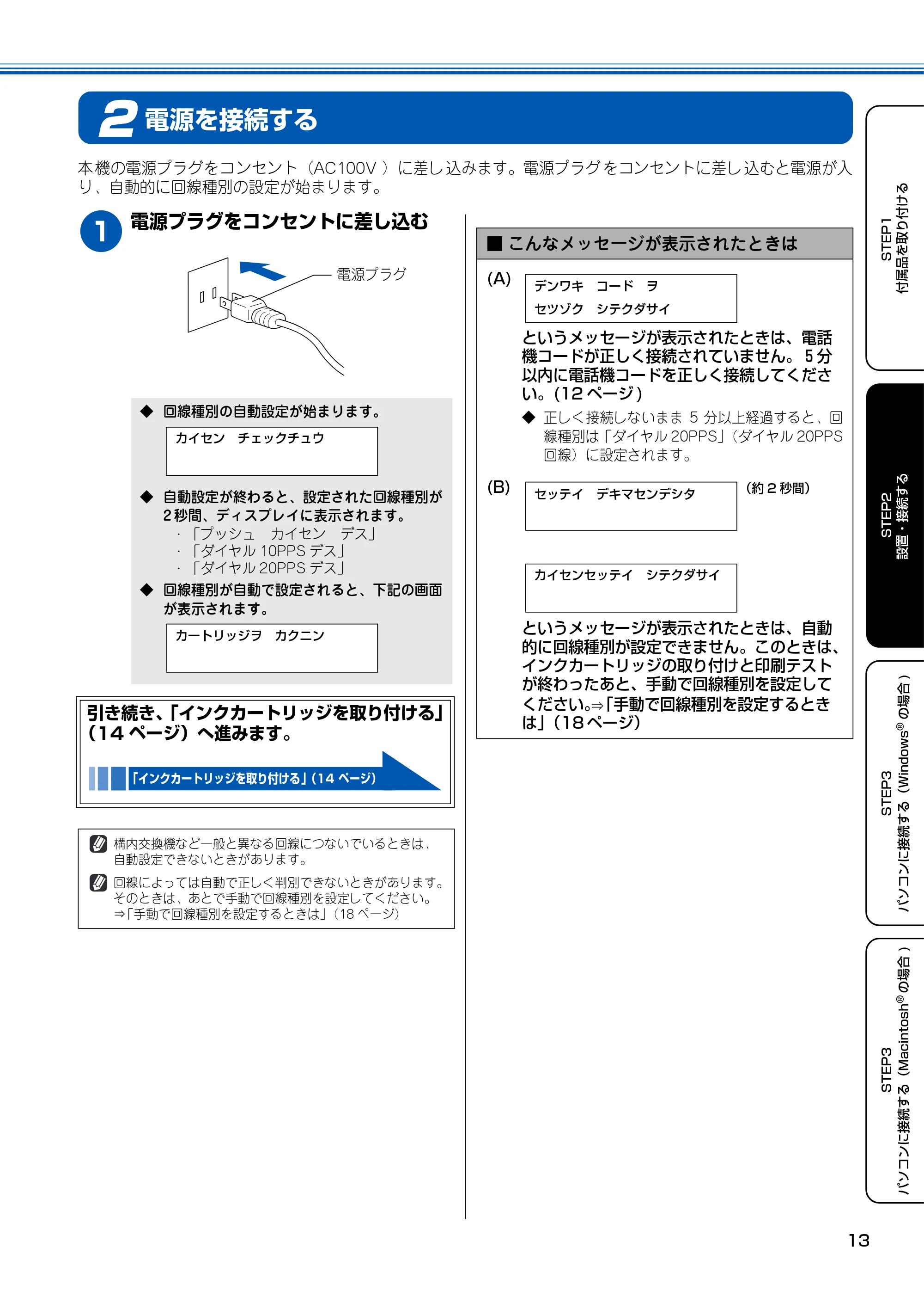 ブラザー MFC-150CL / MFC-150CLW かんたん設置ガイド — 2 電源を接続する — 原本ページ — 14ページ