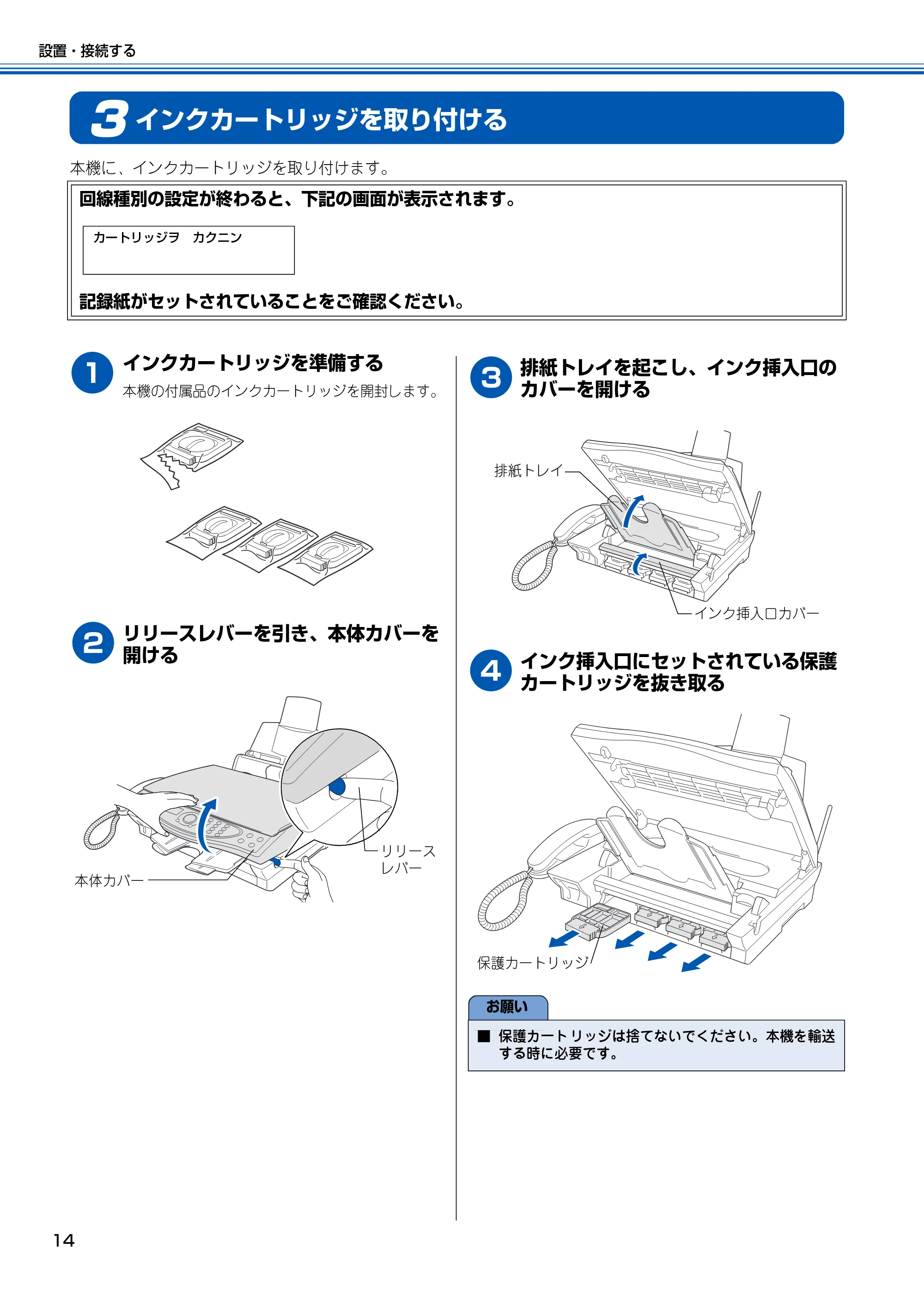 ブラザー MFC-150CL / MFC-150CLW かんたん設置ガイド — 3 インクカートリッジを取り付ける — 原本ページ — 15ページ