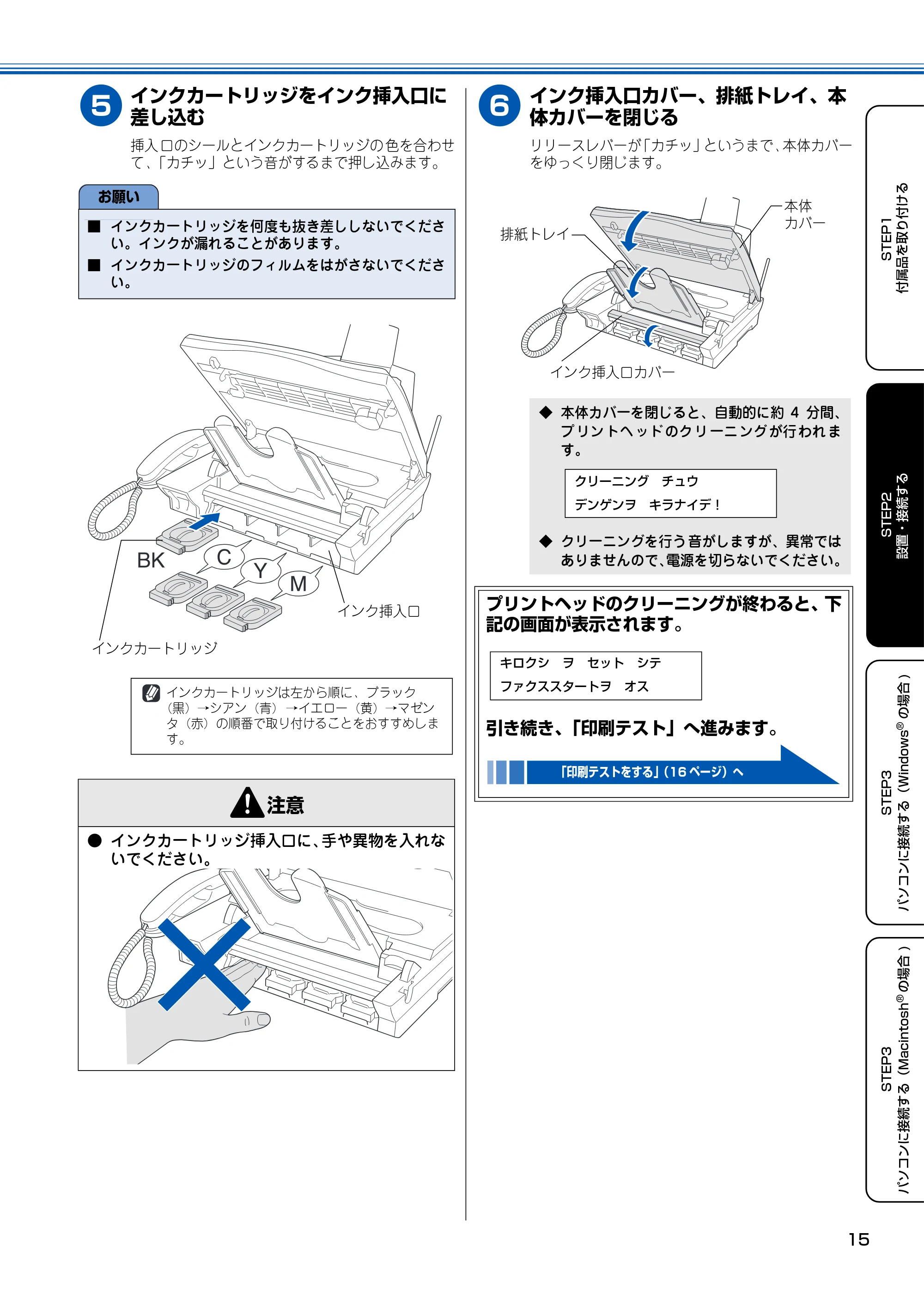 ブラザー MFC-150CL / MFC-150CLW かんたん設置ガイド — 原本ページ — 16ページ