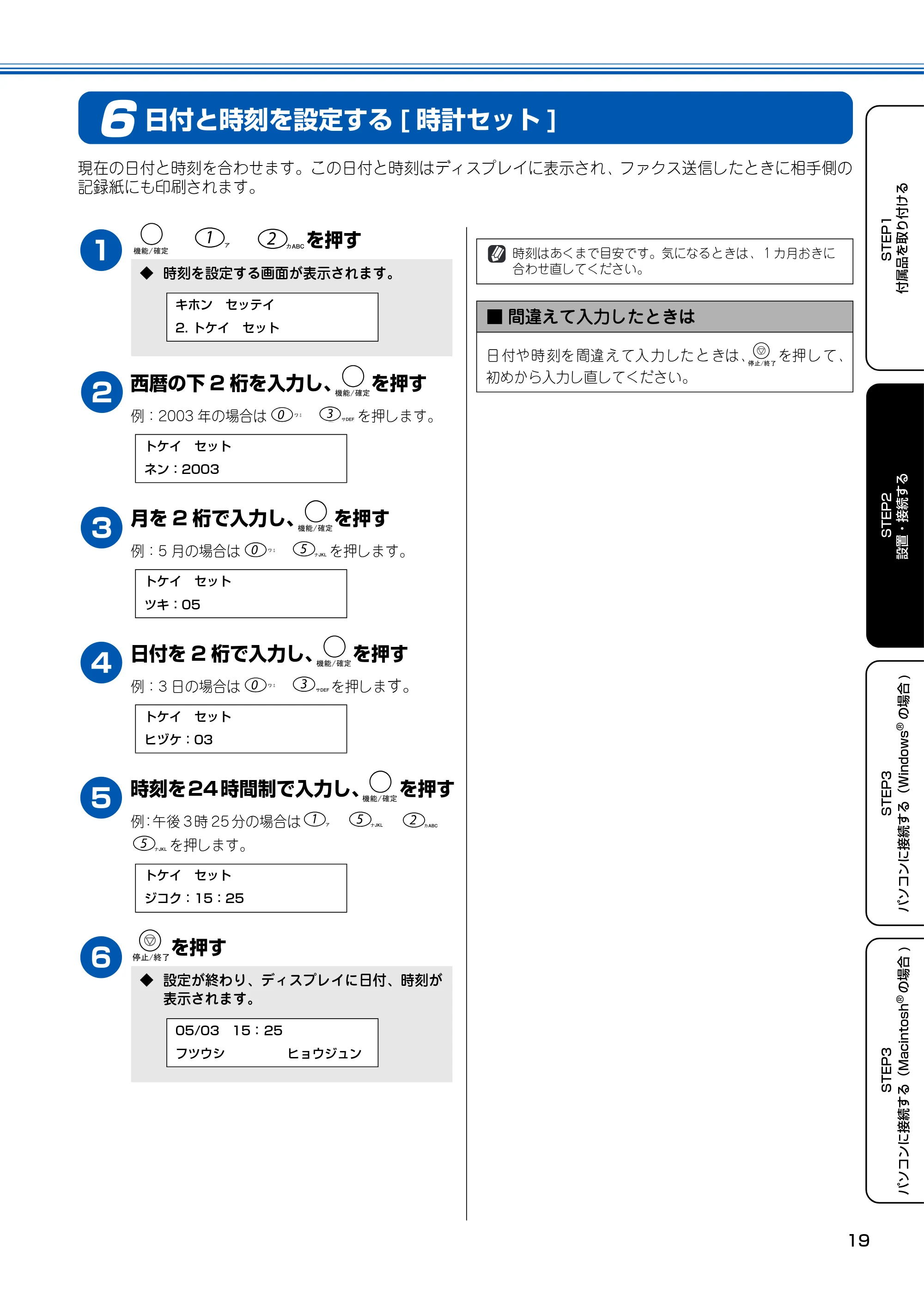 ブラザー MFC-150CL / MFC-150CLW かんたん設置ガイド — 6 日付と時刻を設定する[時計セット] — 原本ページ — 20ページ