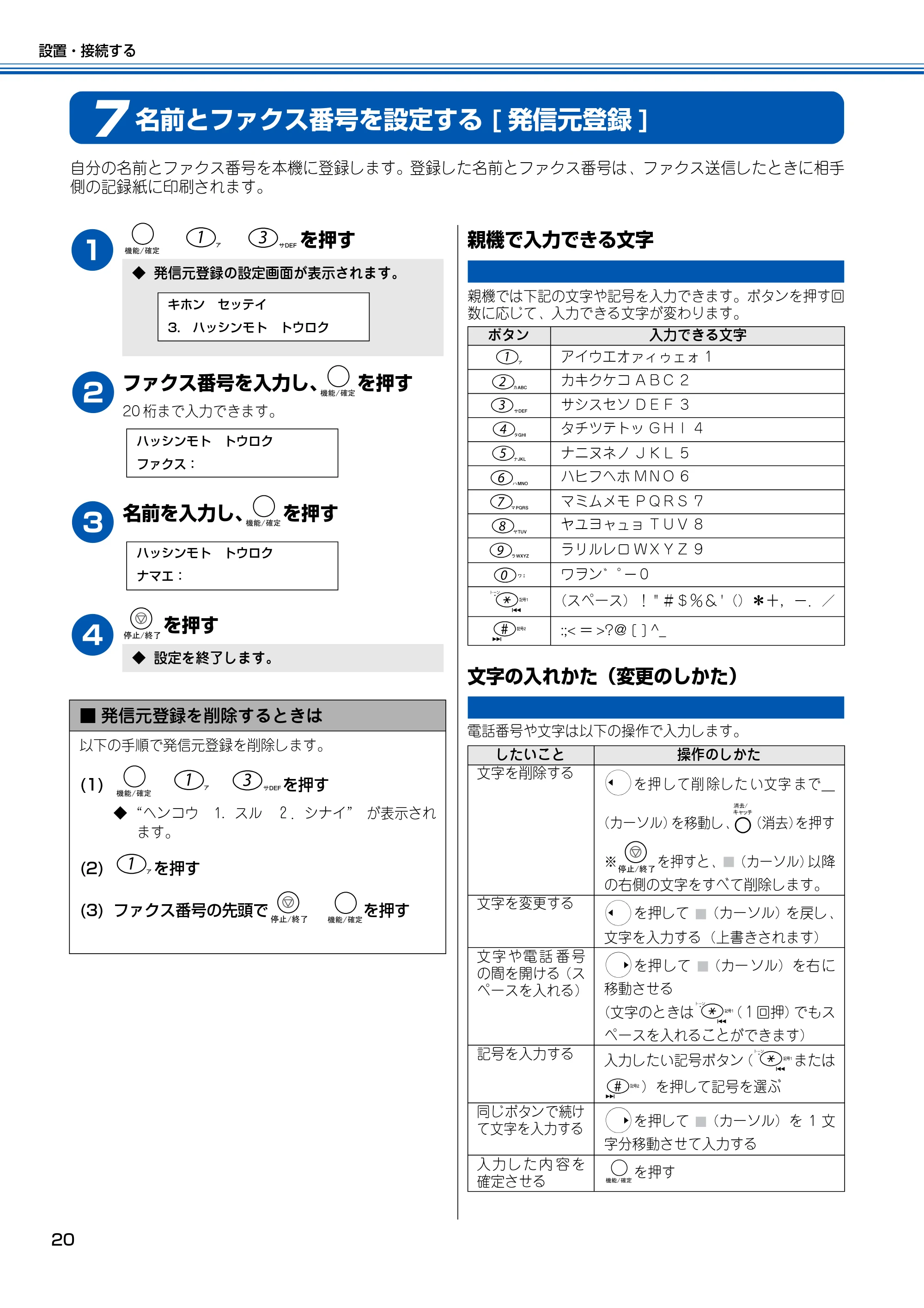 ブラザー MFC-150CL / MFC-150CLW かんたん設置ガイド — 7 名前とファクス番号を設定する[発信元登録] — 原本ページ — 21ページ