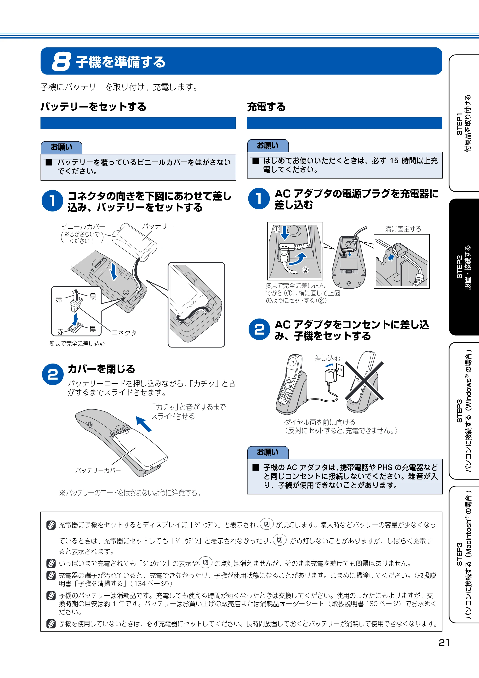 ブラザー MFC-150CL / MFC-150CLW かんたん設置ガイド — 8 子機を準備する — 原本ページ — 22ページ