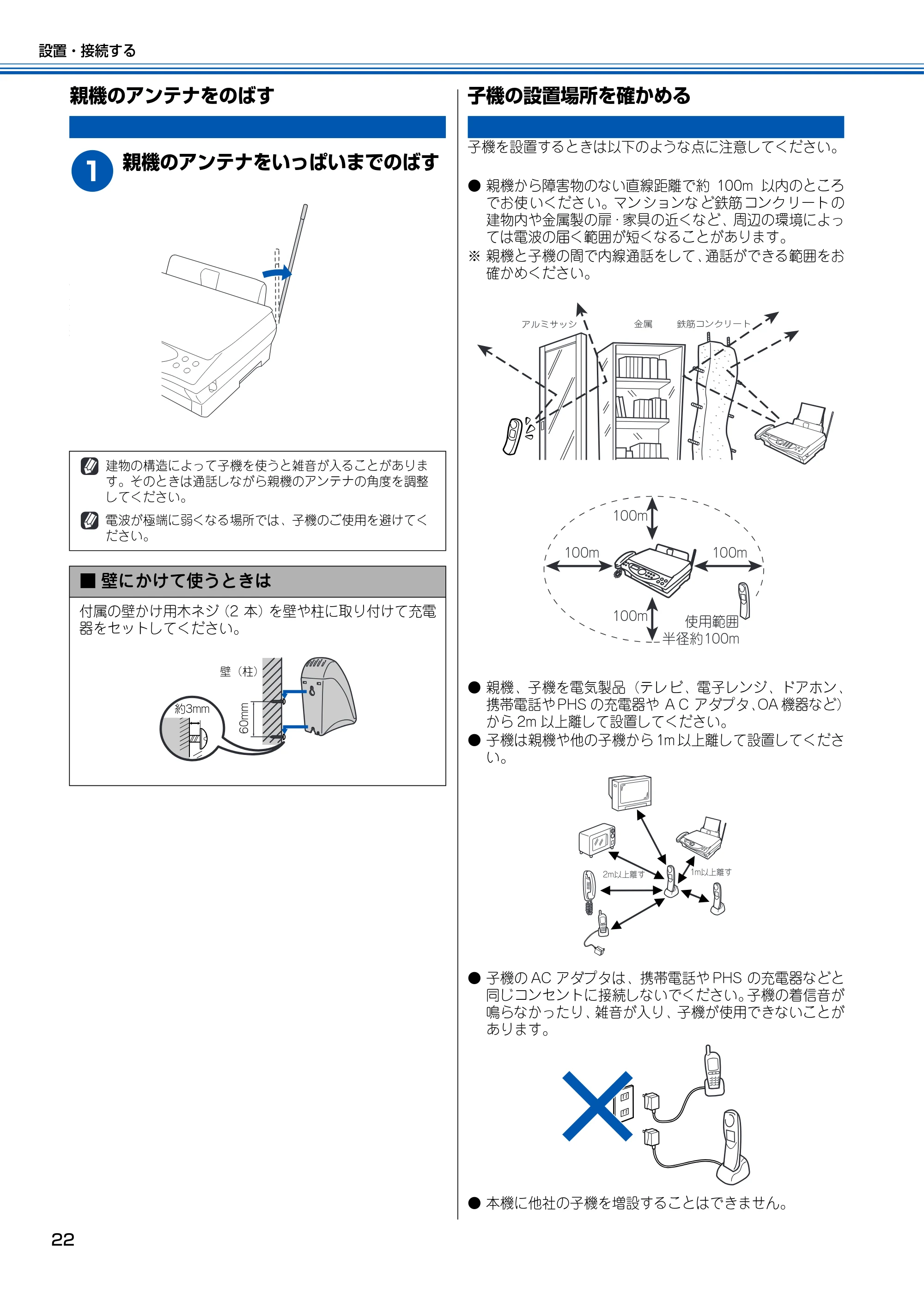ブラザー MFC-150CL / MFC-150CLW かんたん設置ガイド — 親機のアンテナをのばす — 原本ページ — 23ページ