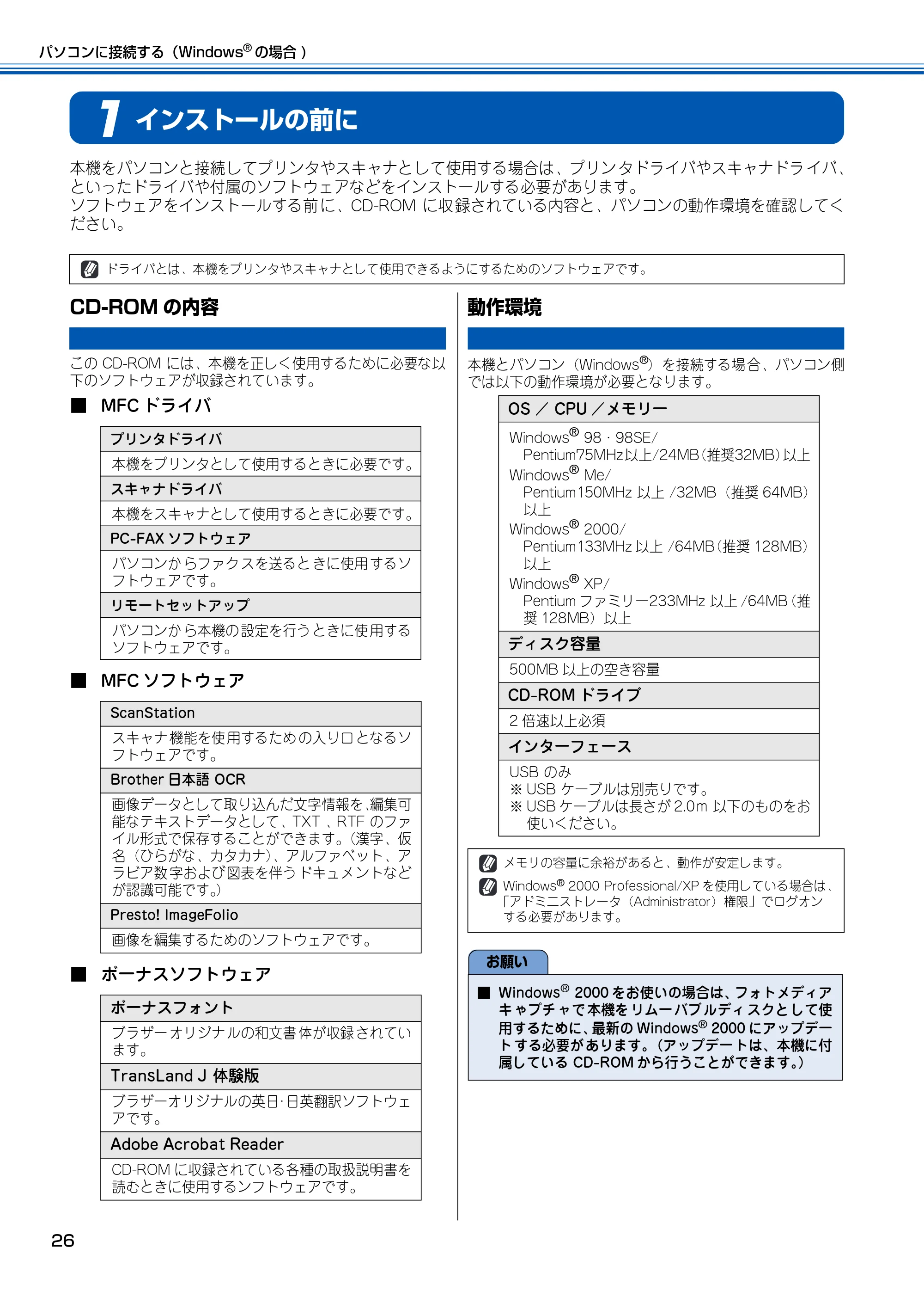 ブラザー MFC-150CL / MFC-150CLW かんたん設置ガイド — 1 インストールの前に — 原本ページ — 27ページ