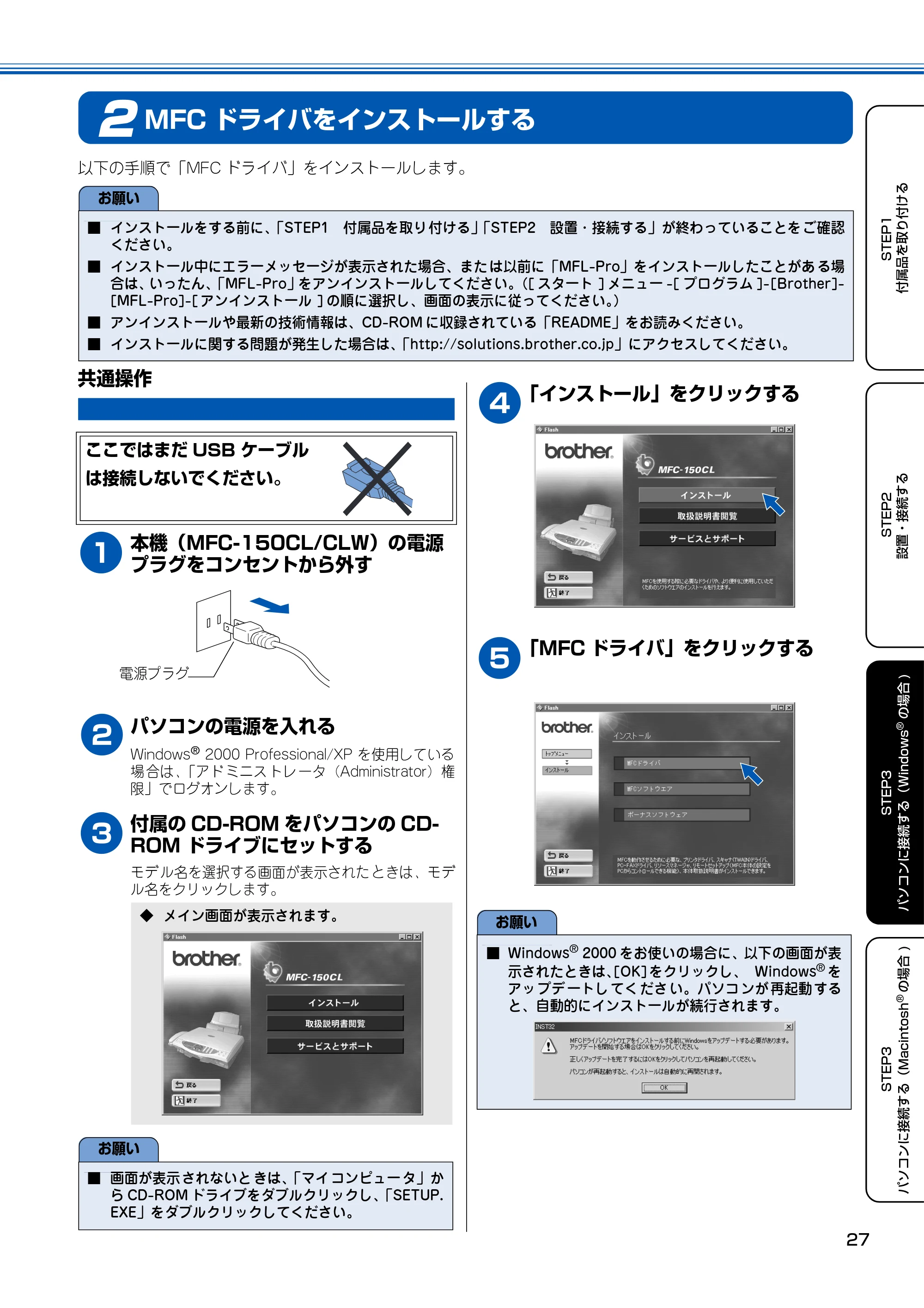 ブラザー MFC-150CL / MFC-150CLW かんたん設置ガイド — 2 MFCドライバをインストールする — 原本ページ — 28ページ