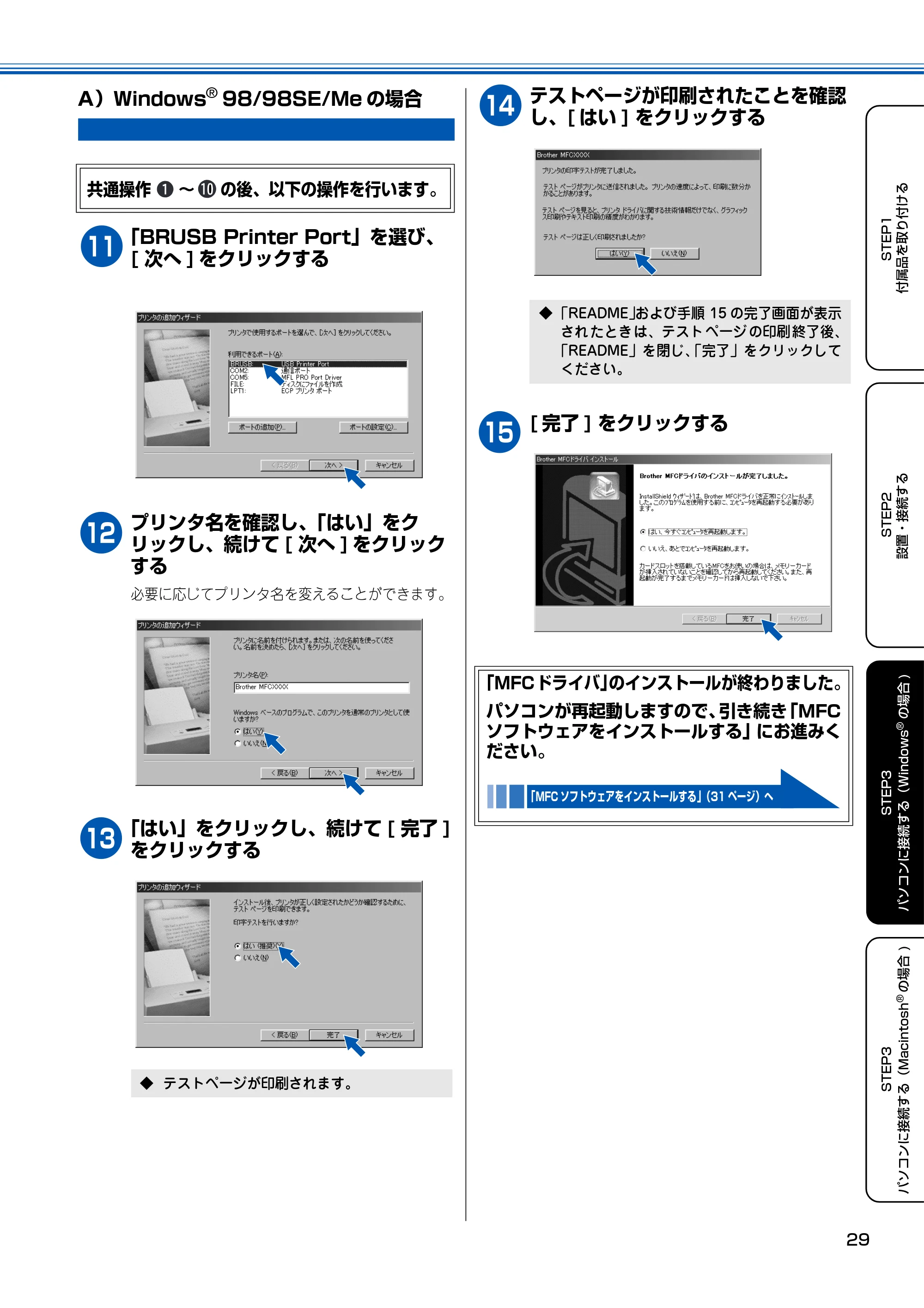 ブラザー MFC-150CL / MFC-150CLW かんたん設置ガイド — A）Windows 98/98SE/Meの場合 — 原本ページ — 30ページ
