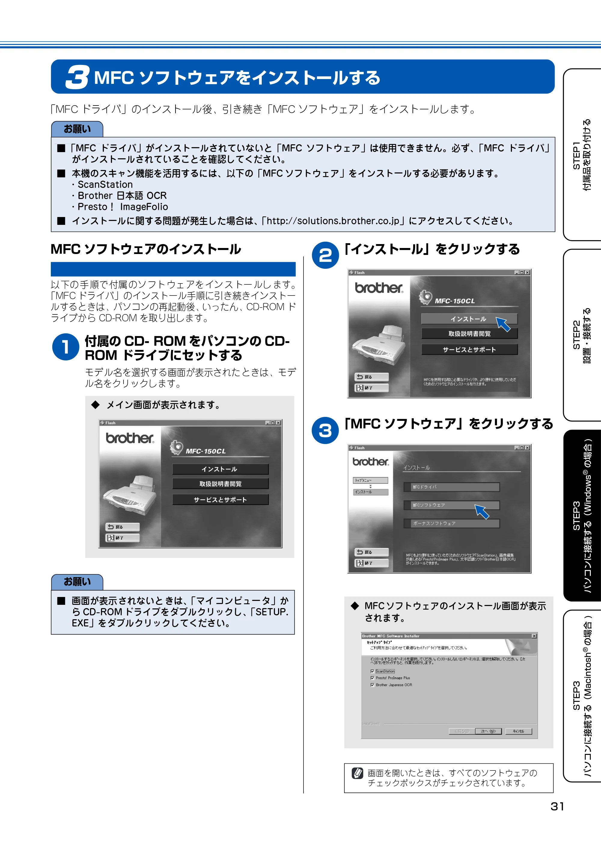 ブラザー MFC-150CL / MFC-150CLW かんたん設置ガイド — 3 MFCソフトウェアをインストールする — 原本ページ — 32ページ