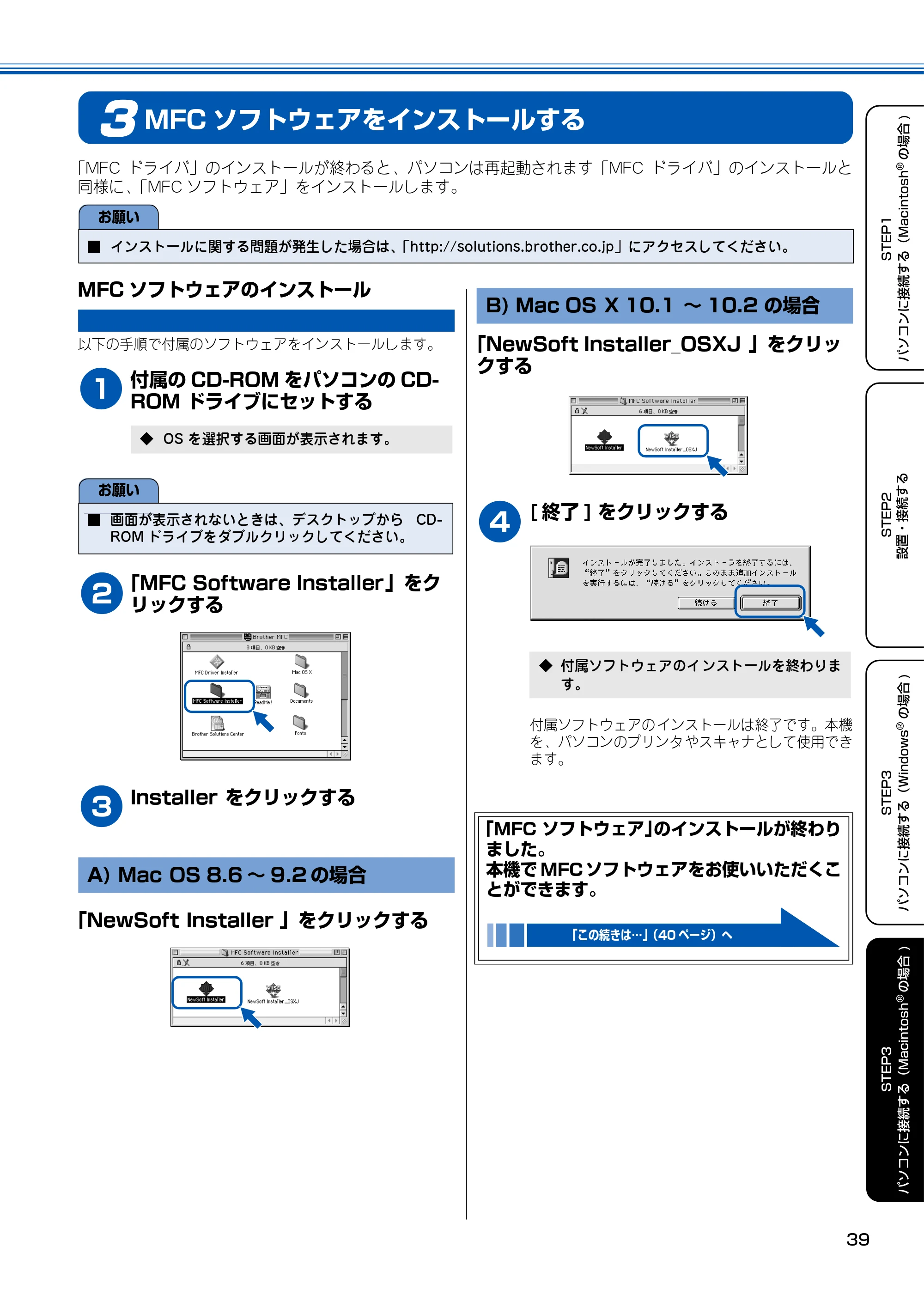 ブラザー MFC-150CL / MFC-150CLW かんたん設置ガイド — 3 MFCソフトウェアをインストールする — 原本ページ — 40ページ