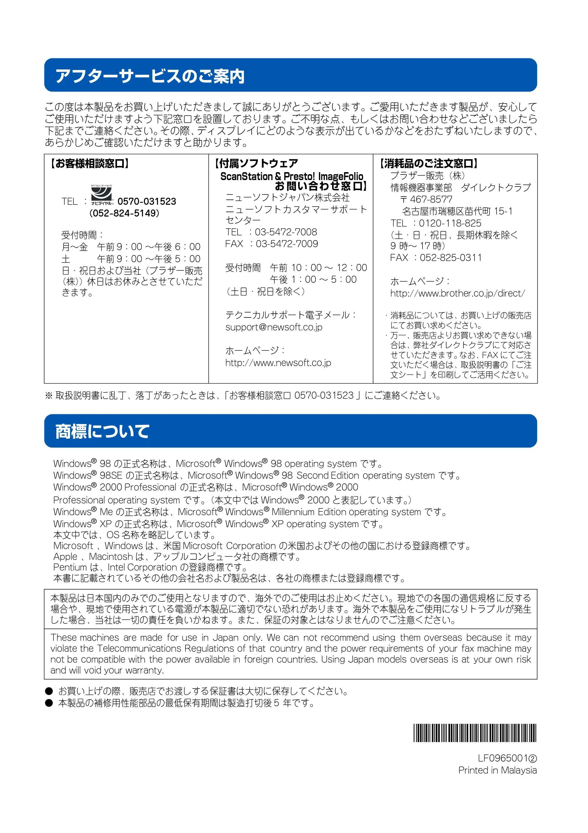 ブラザー MFC-150CL / MFC-150CLW かんたん設置ガイド — アフターサービスのご案内 — 原本ページ — 42ページ