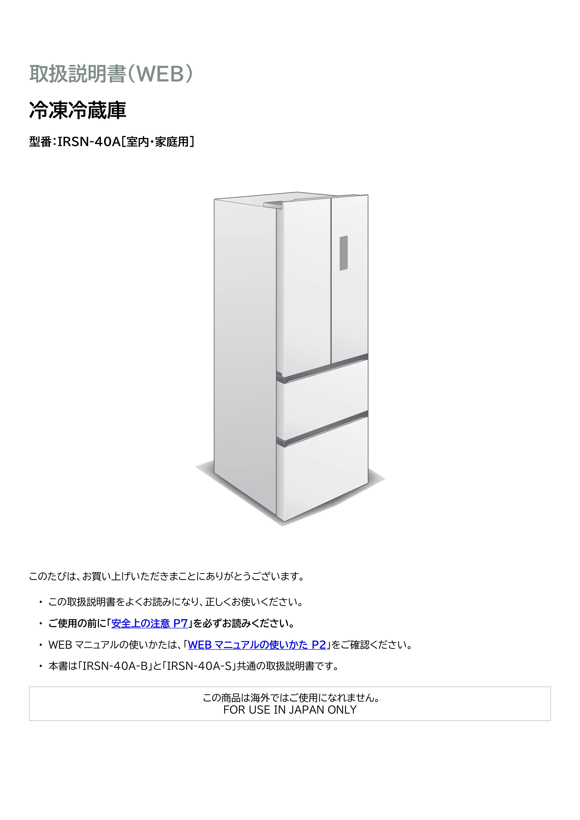 アイリスオーヤマ IRSN-40A 取扱説明書 — 原本ページ — 1ページ