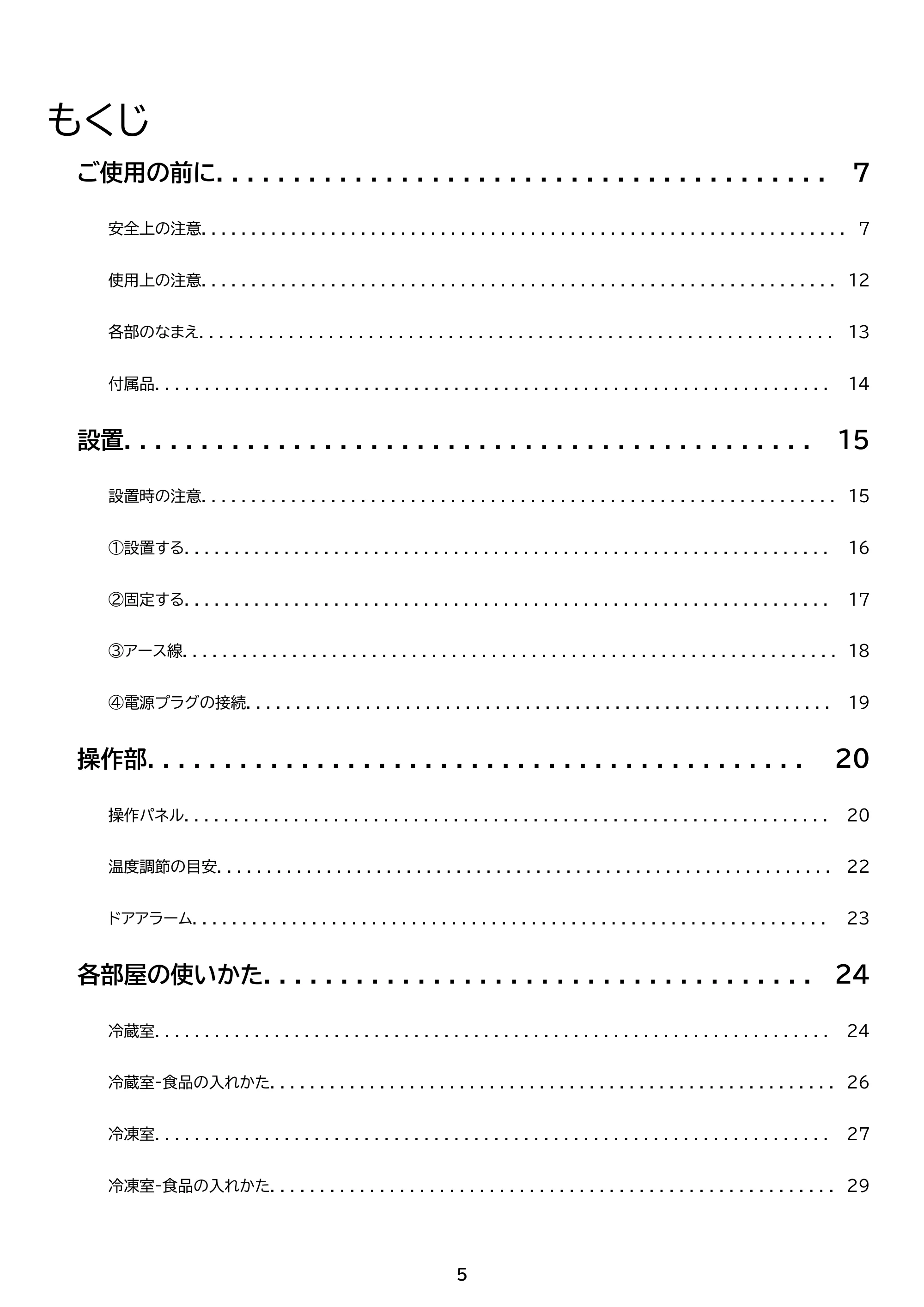 アイリスオーヤマ IRSN-40A 取扱説明書 — 原本ページ — 5ページ
