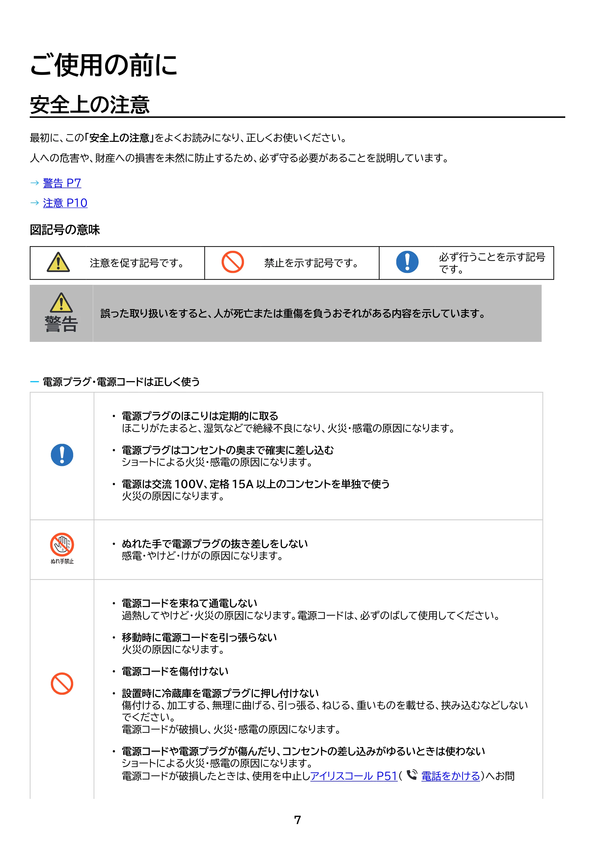 アイリスオーヤマ IRSN-40A 取扱説明書 — 原本ページ — 7ページ