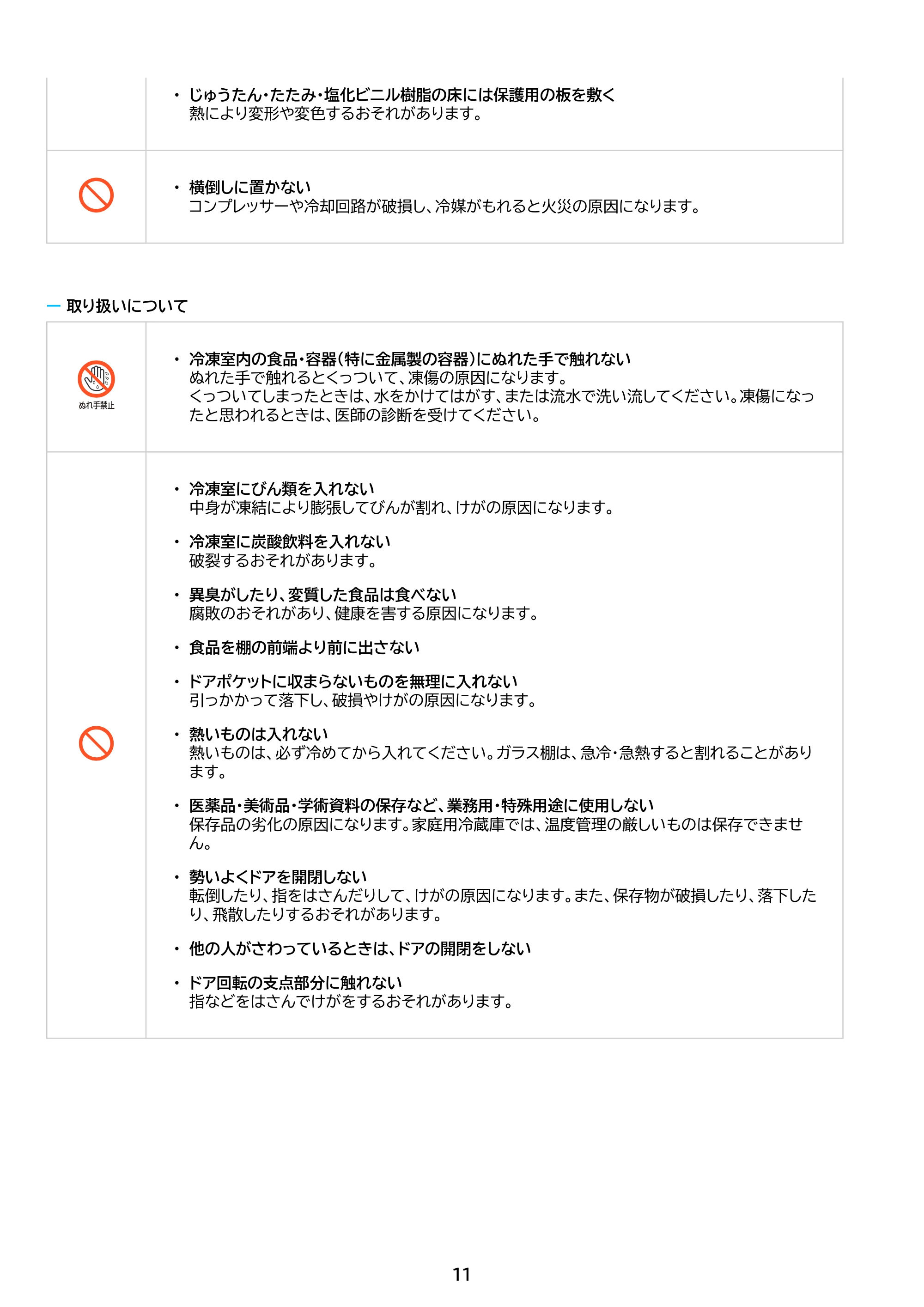 アイリスオーヤマ IRSN-40A 取扱説明書 — 原本ページ — 11ページ