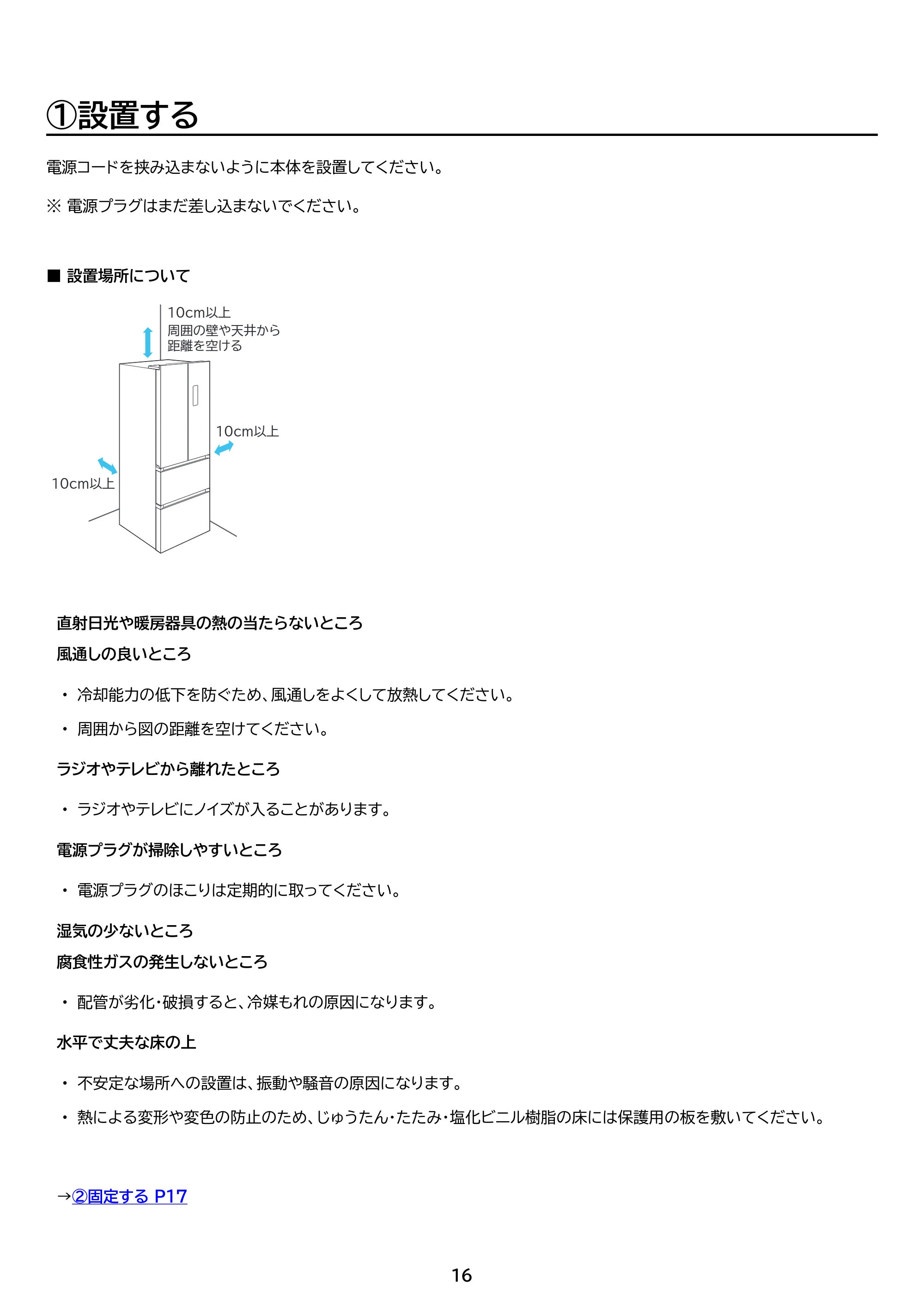 アイリスオーヤマ IRSN-40A 取扱説明書 — 原本ページ — 16ページ