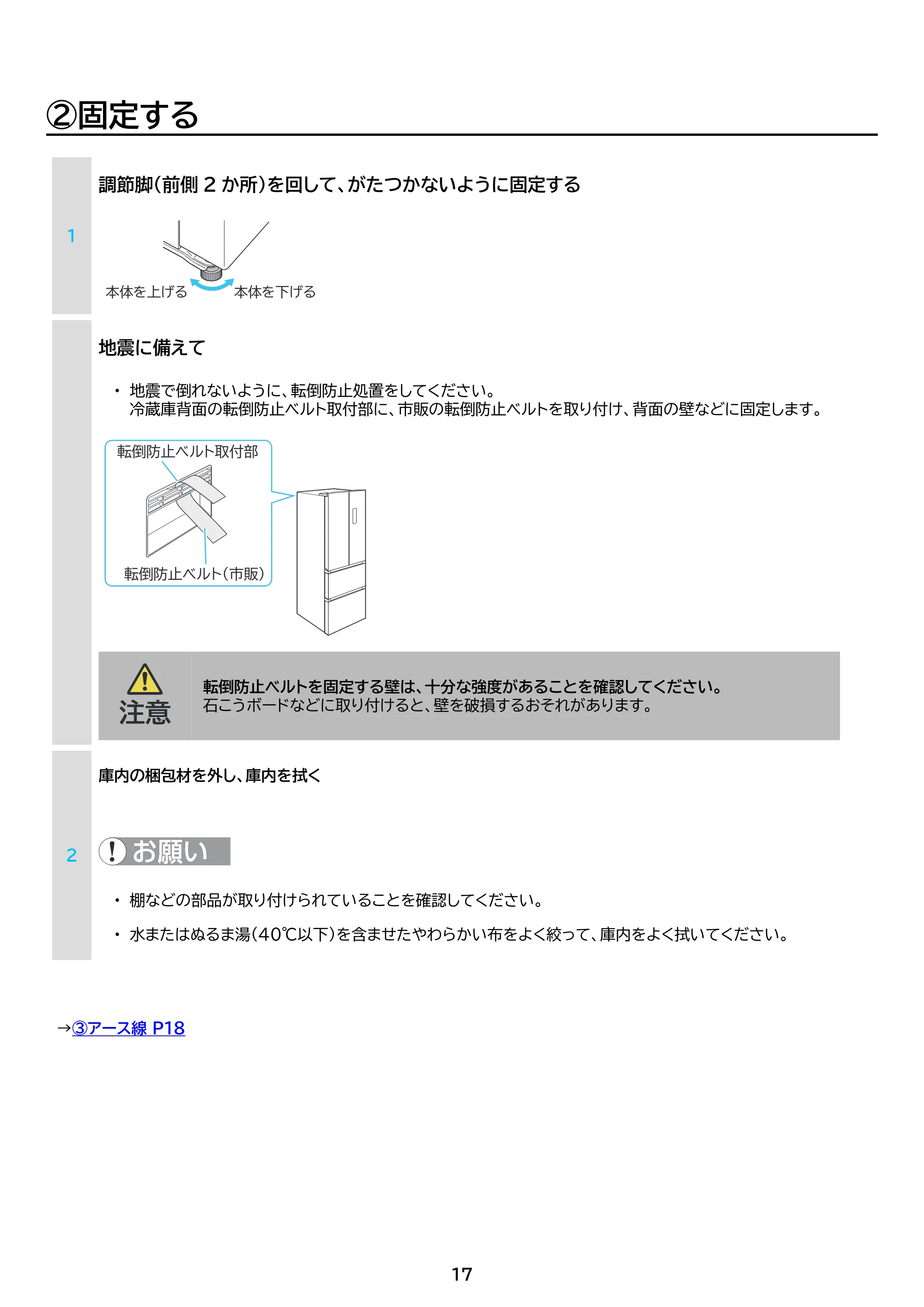 アイリスオーヤマ IRSN-40A 取扱説明書 — 原本ページ — 17ページ