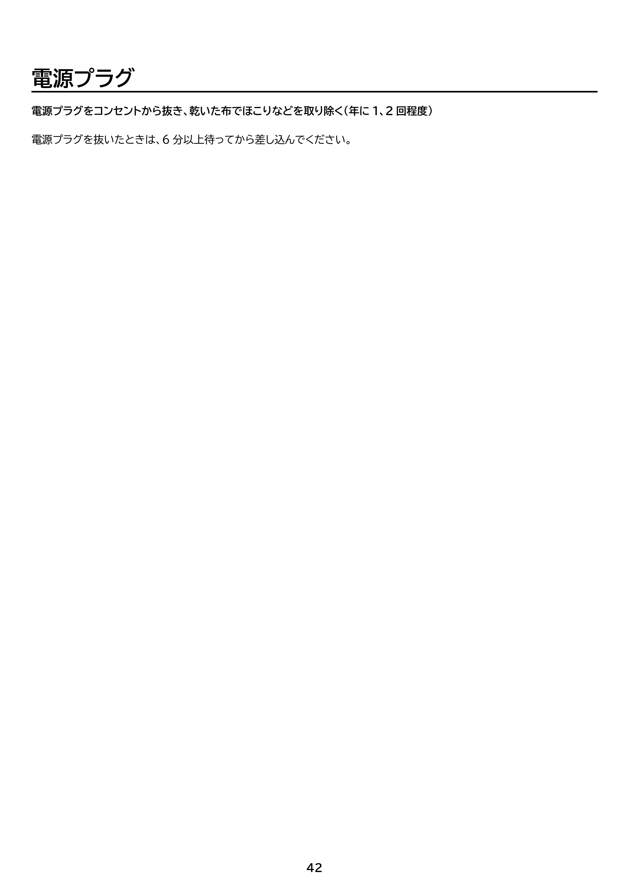 アイリスオーヤマ IRSN-40A 取扱説明書 — 原本ページ — 42ページ