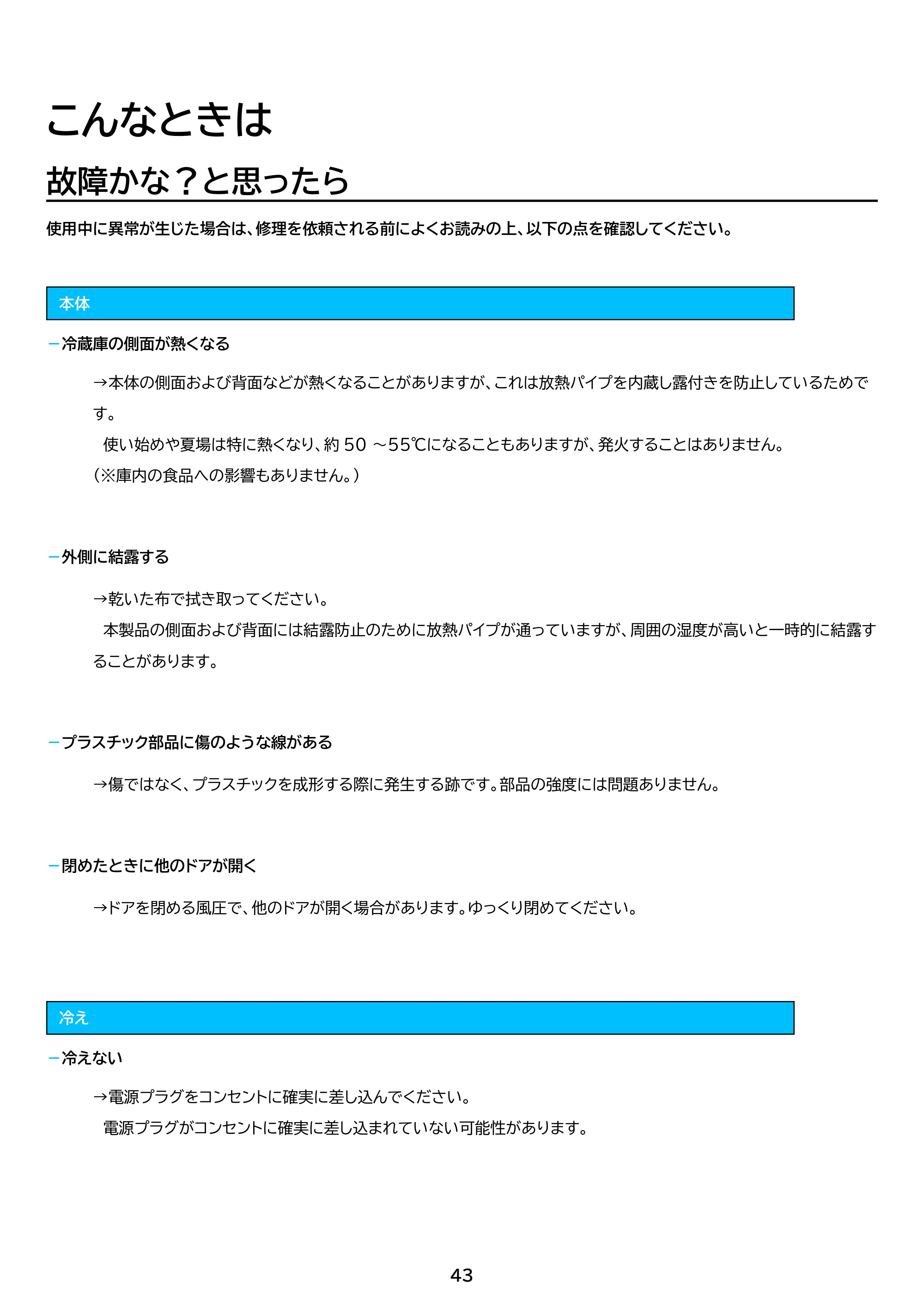 アイリスオーヤマ IRSN-40A 取扱説明書 — 原本ページ — 43ページ
