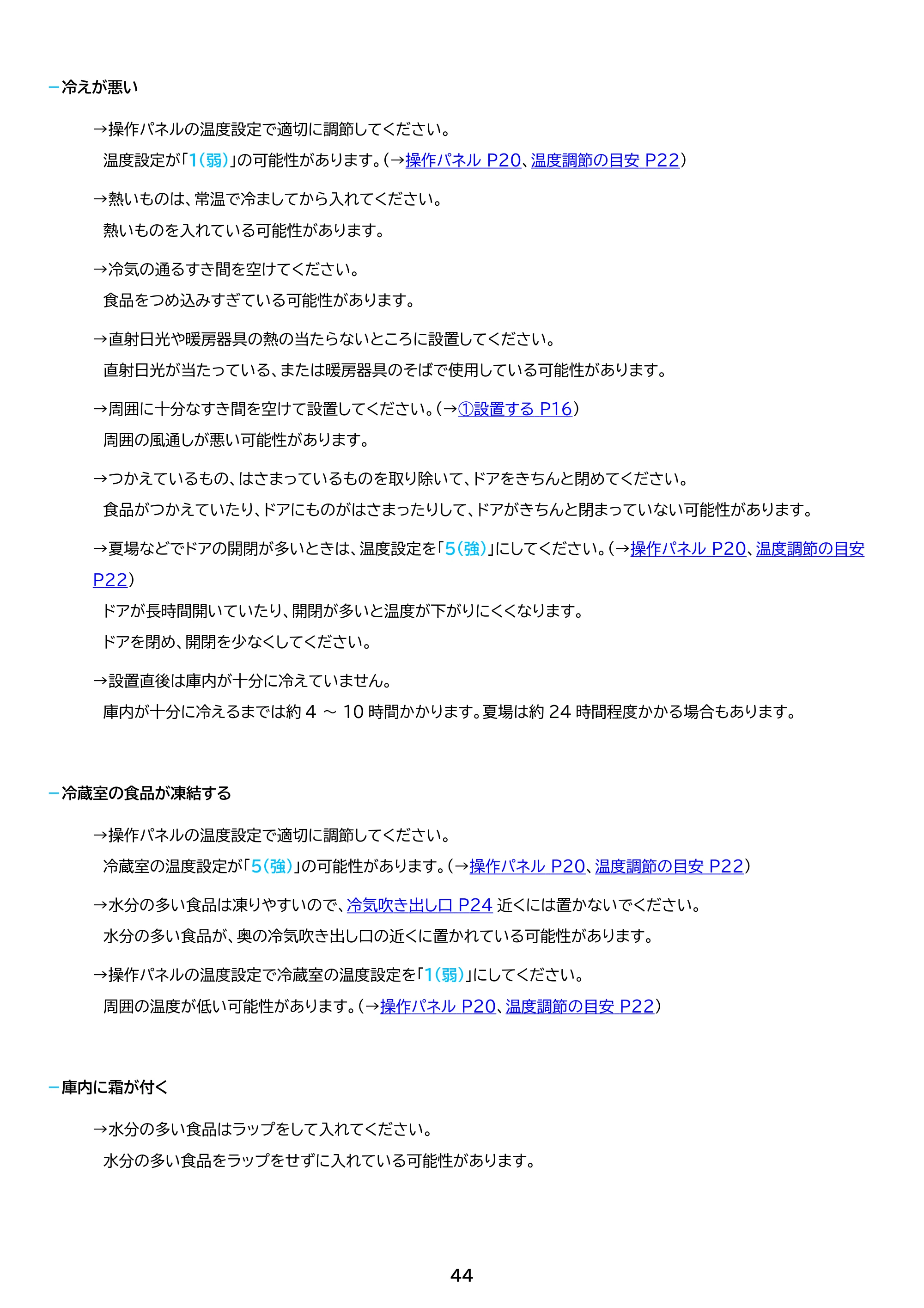 アイリスオーヤマ IRSN-40A 取扱説明書 — 原本ページ — 44ページ