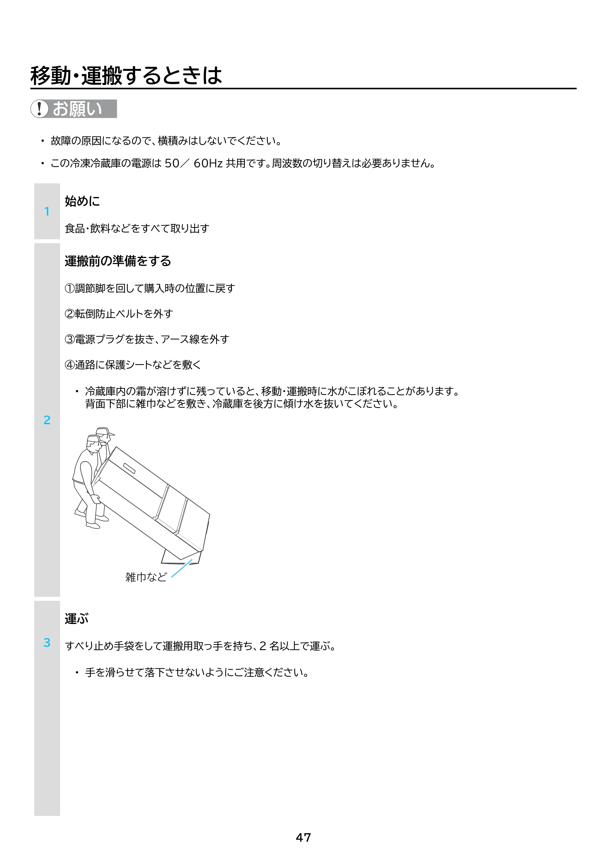アイリスオーヤマ IRSN-40A 取扱説明書 — 原本ページ — 47ページ