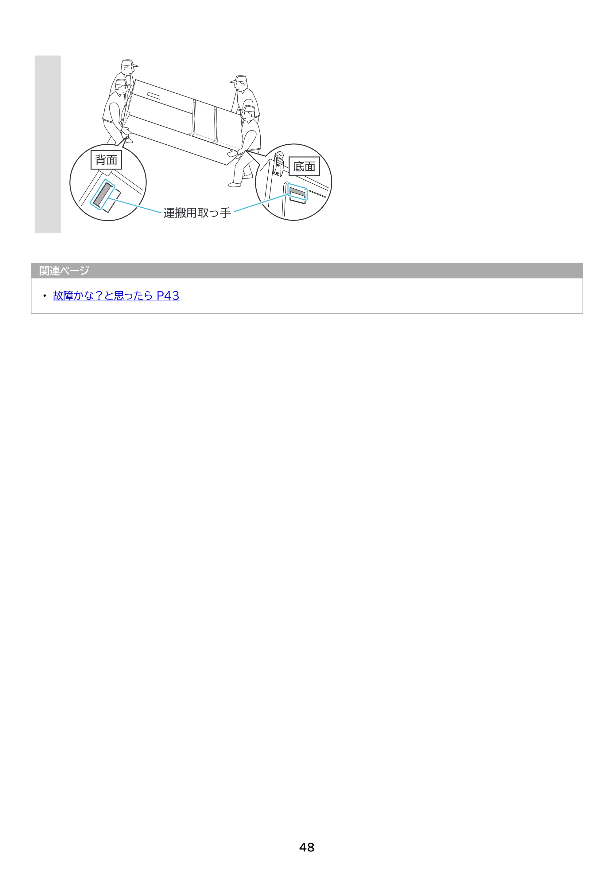 アイリスオーヤマ IRSN-40A 取扱説明書 — 原本ページ — 48ページ