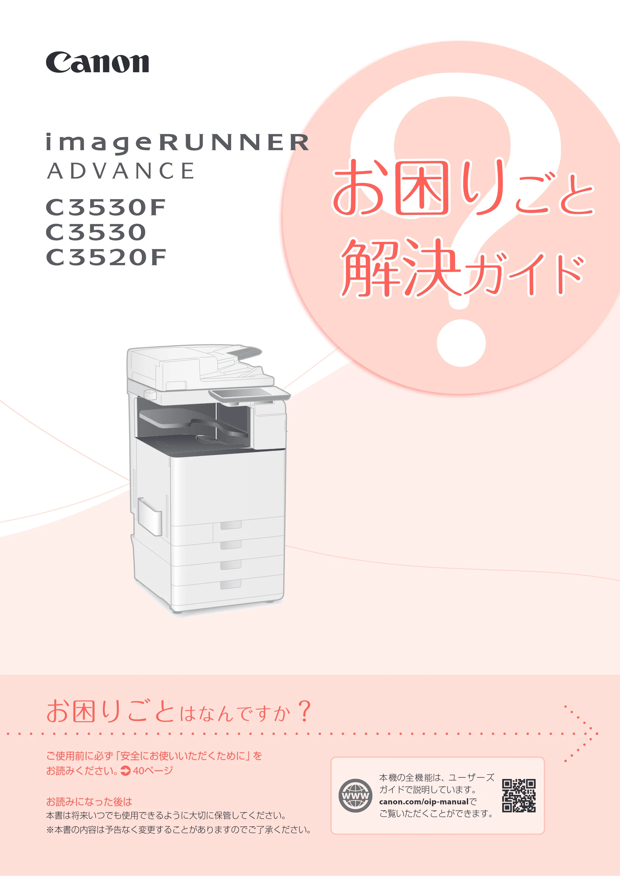 キヤノン A3機用) お困りごと解決ガイド 2018年2月15日更新（PDF：32.2MB） — 原本ページ — 1ページ