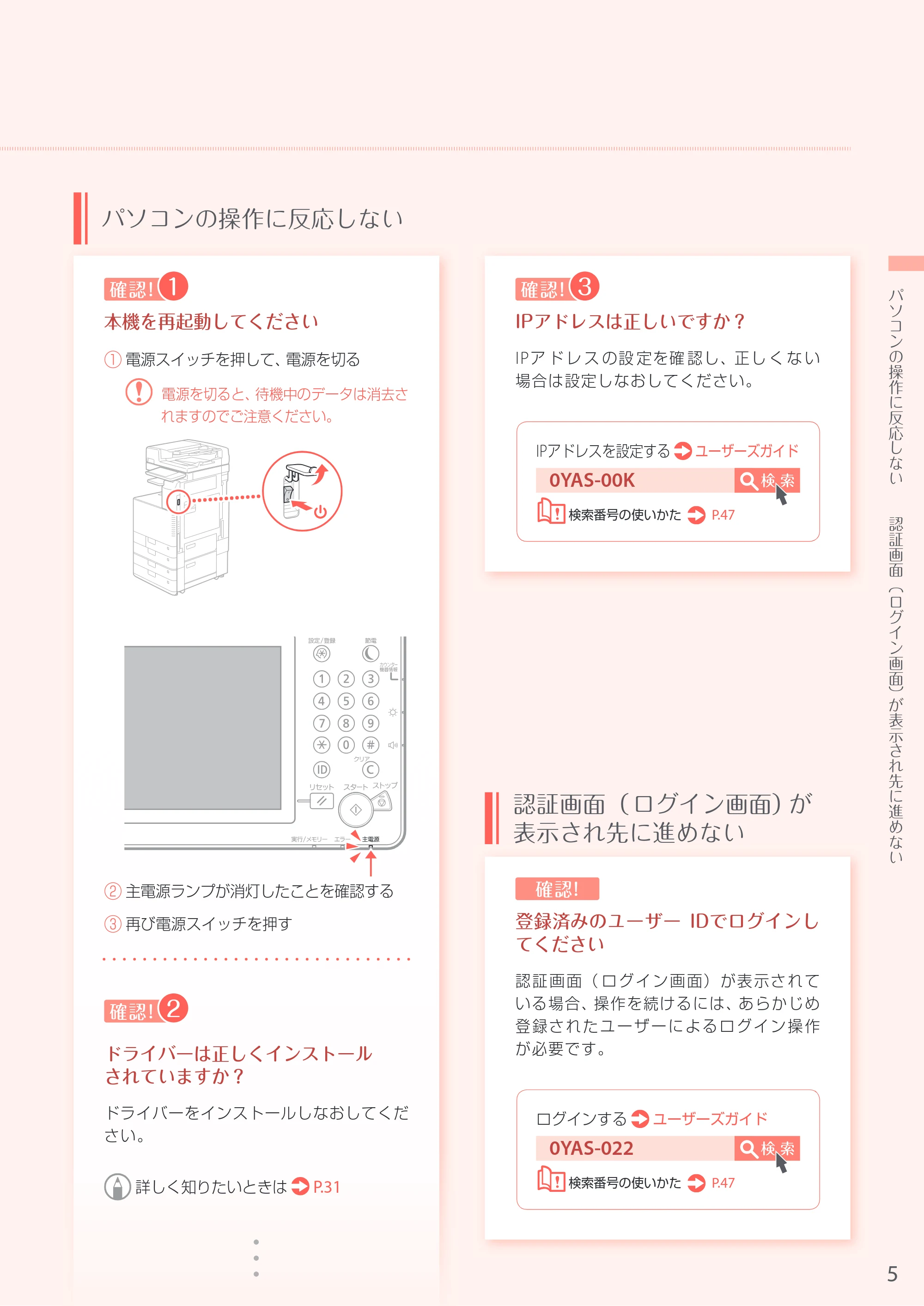 キヤノン A3機用) お困りごと解決ガイド 2018年2月15日更新（PDF：32.2MB） — 原本ページ — 5ページ