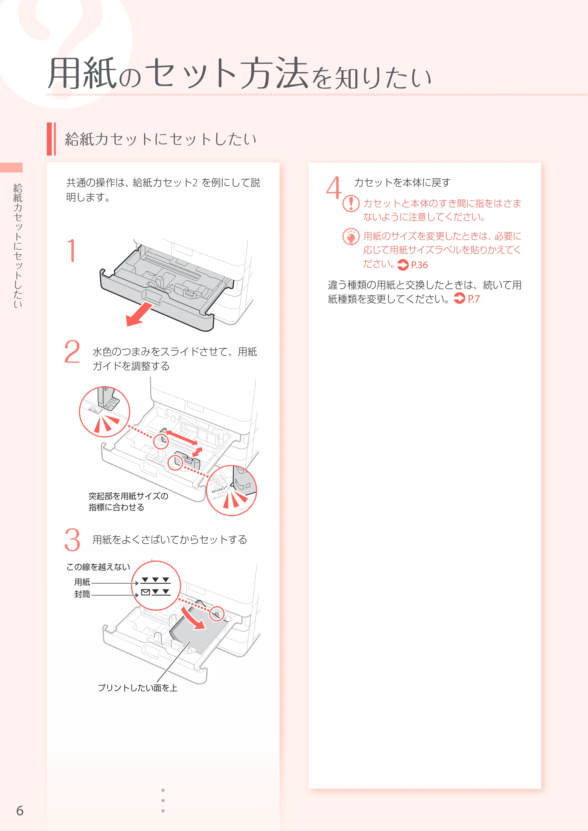 キヤノン A3機用) お困りごと解決ガイド 2018年2月15日更新（PDF：32.2MB） — 原本ページ — 6ページ