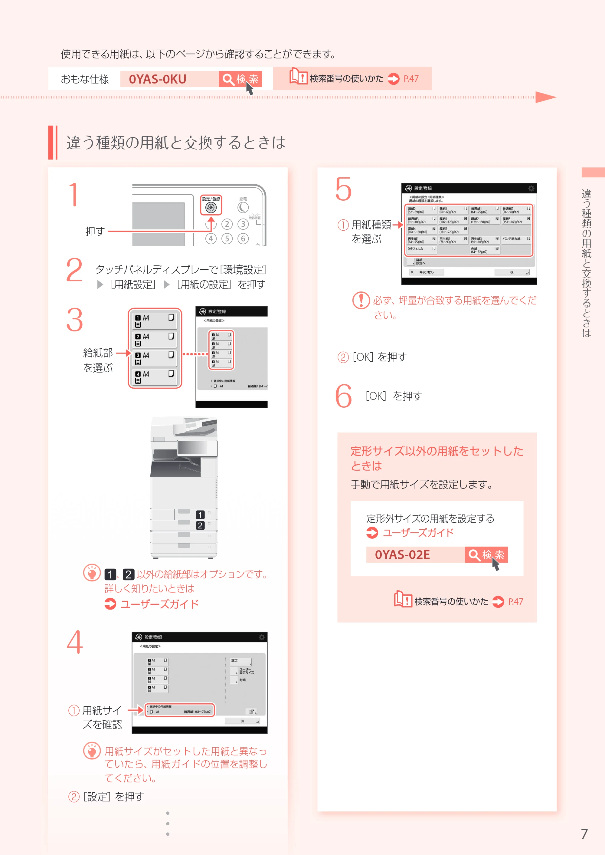 キヤノン A3機用) お困りごと解決ガイド 2018年2月15日更新（PDF：32.2MB） — 原本ページ — 7ページ