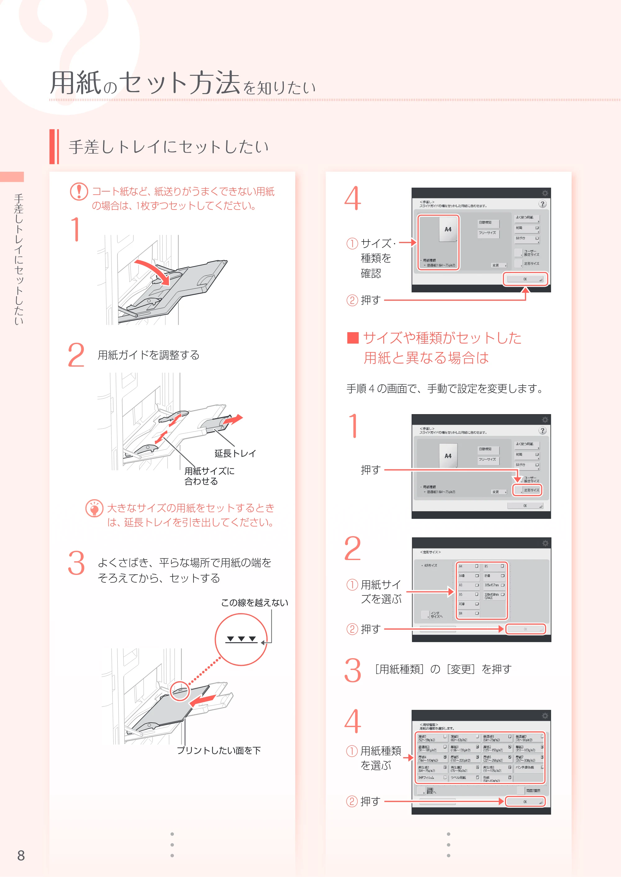 キヤノン A3機用) お困りごと解決ガイド 2018年2月15日更新（PDF：32.2MB） — 原本ページ — 8ページ