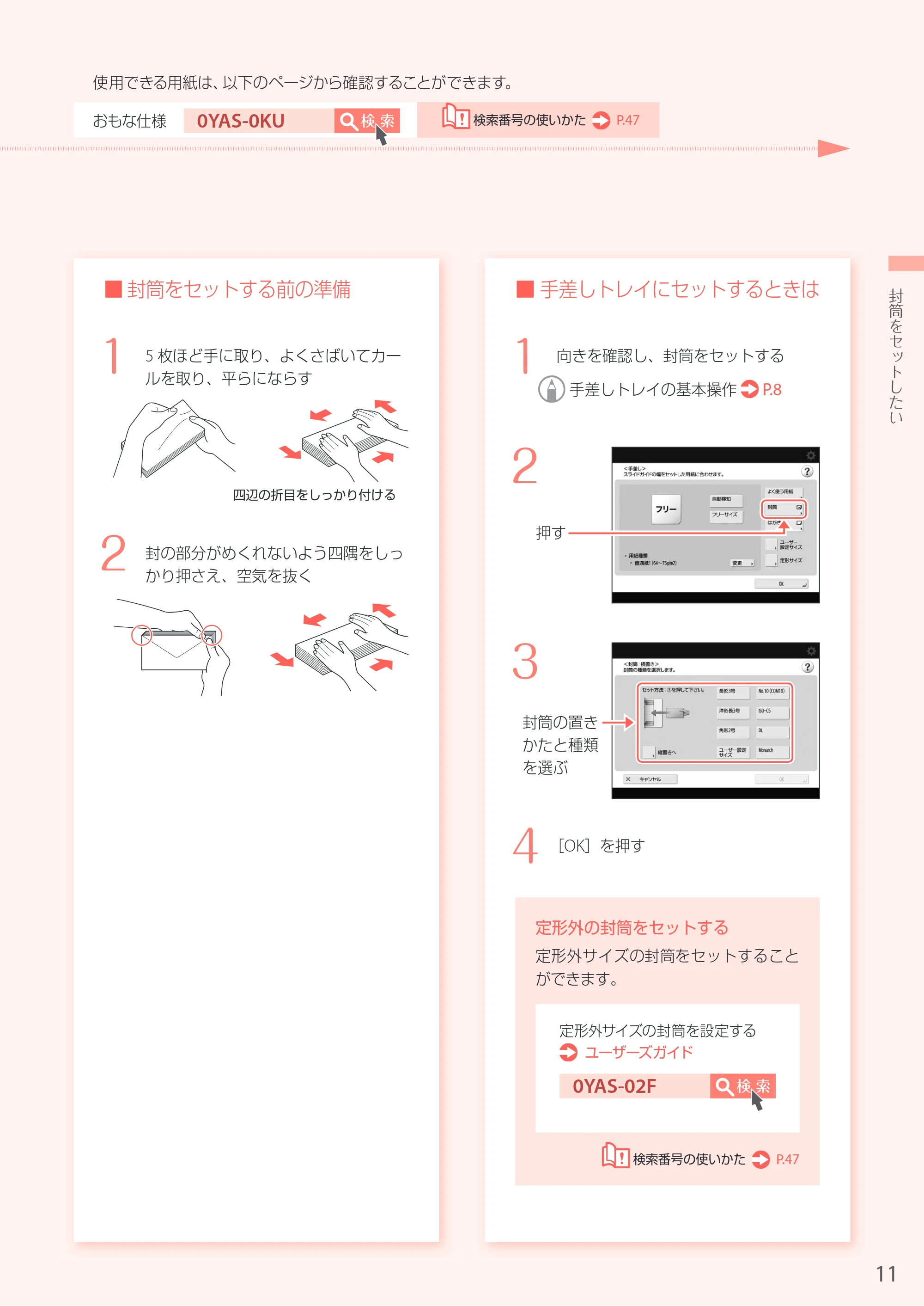 キヤノン A3機用) お困りごと解決ガイド 2018年2月15日更新（PDF：32.2MB） — 原本ページ — 11ページ