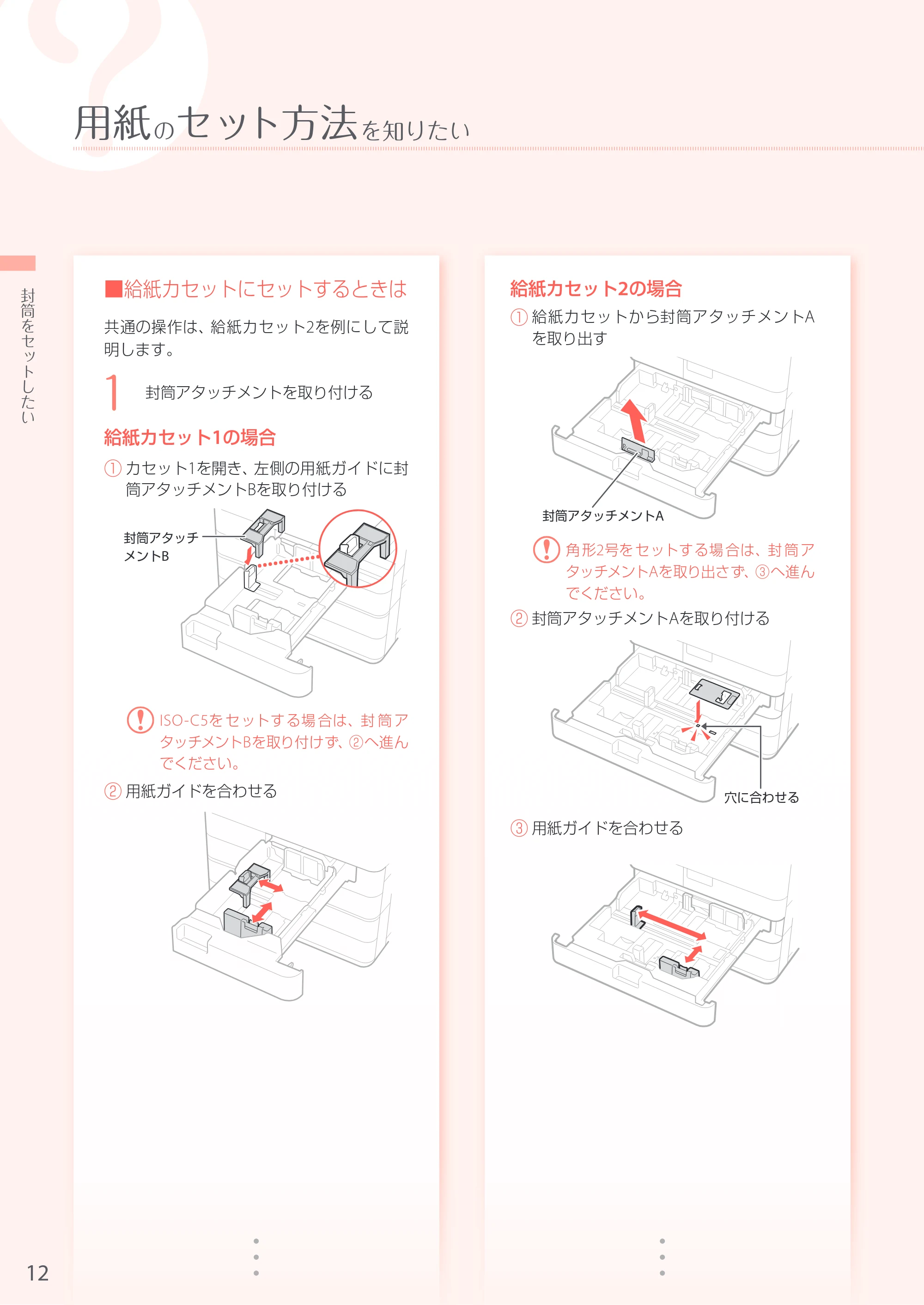 キヤノン A3機用) お困りごと解決ガイド 2018年2月15日更新（PDF：32.2MB） — 原本ページ — 12ページ