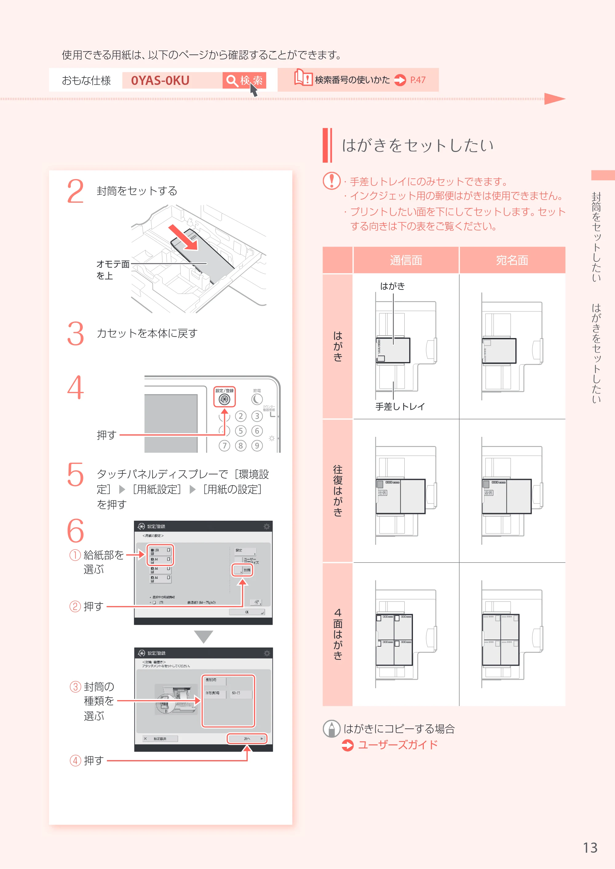 キヤノン A3機用) お困りごと解決ガイド 2018年2月15日更新（PDF：32.2MB） — 原本ページ — 13ページ