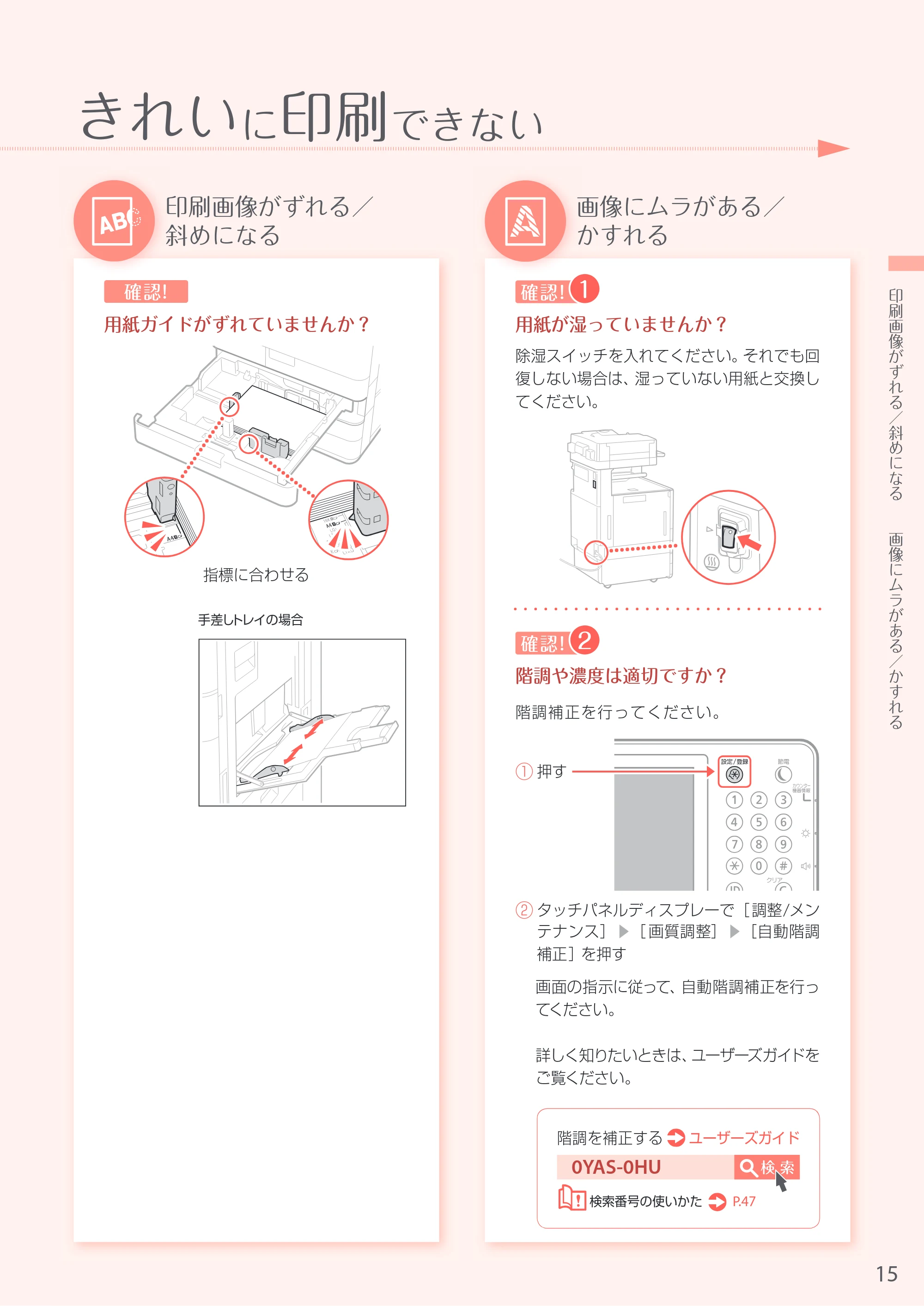 キヤノン A3機用) お困りごと解決ガイド 2018年2月15日更新（PDF：32.2MB） — 原本ページ — 15ページ