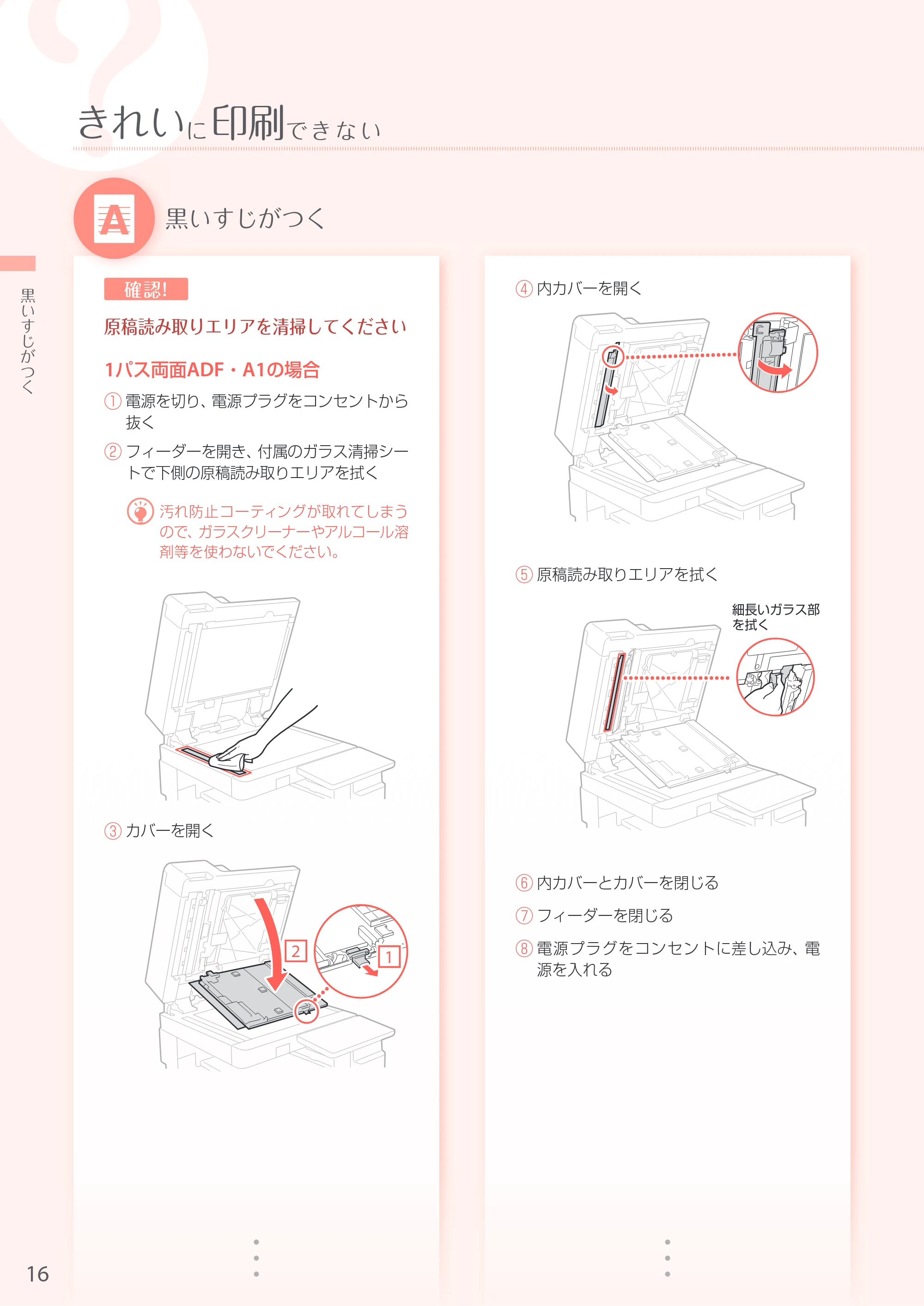 キヤノン A3機用) お困りごと解決ガイド 2018年2月15日更新（PDF：32.2MB） — 原本ページ — 16ページ