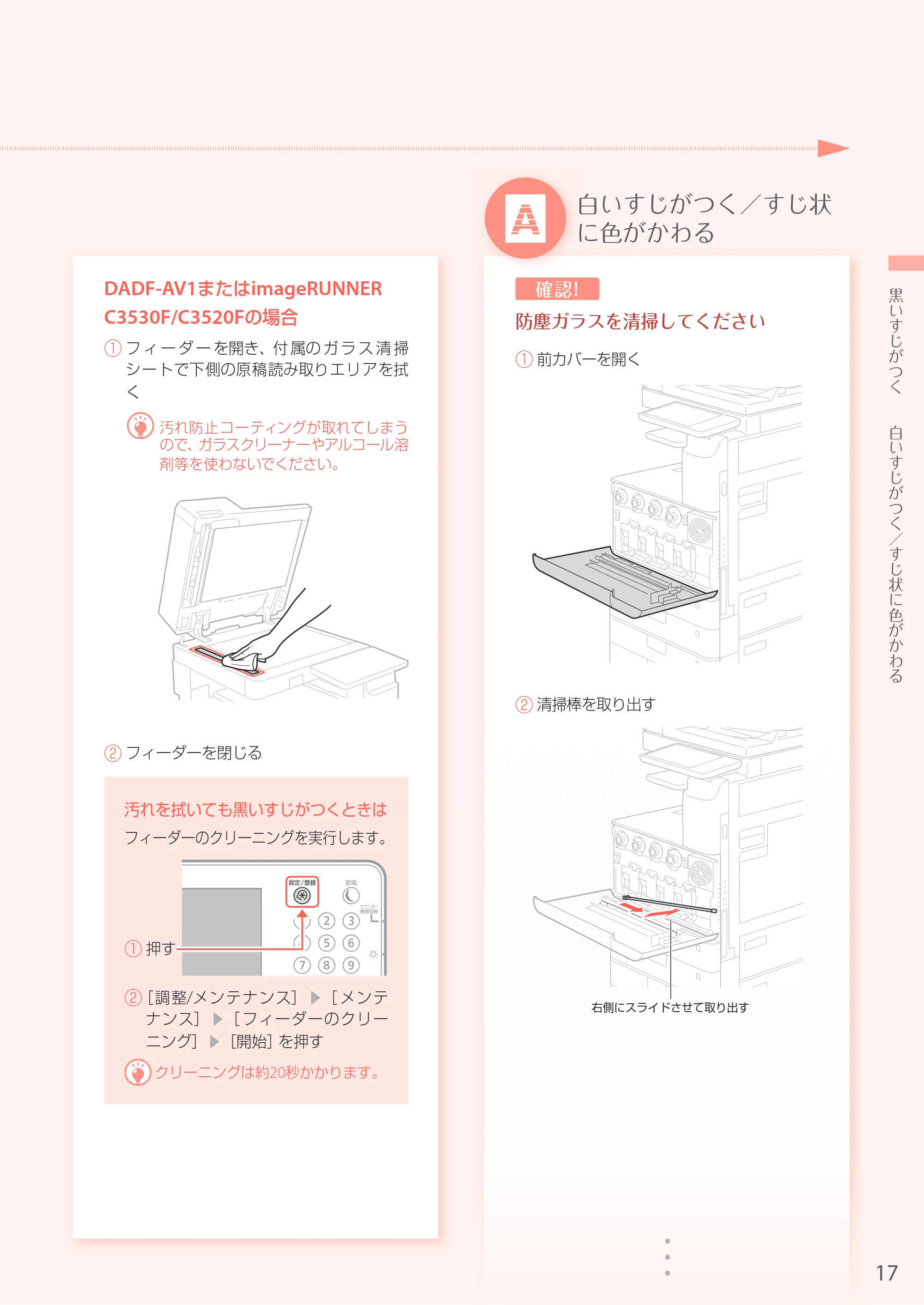 キヤノン A3機用) お困りごと解決ガイド 2018年2月15日更新（PDF：32.2MB） — 原本ページ — 17ページ
