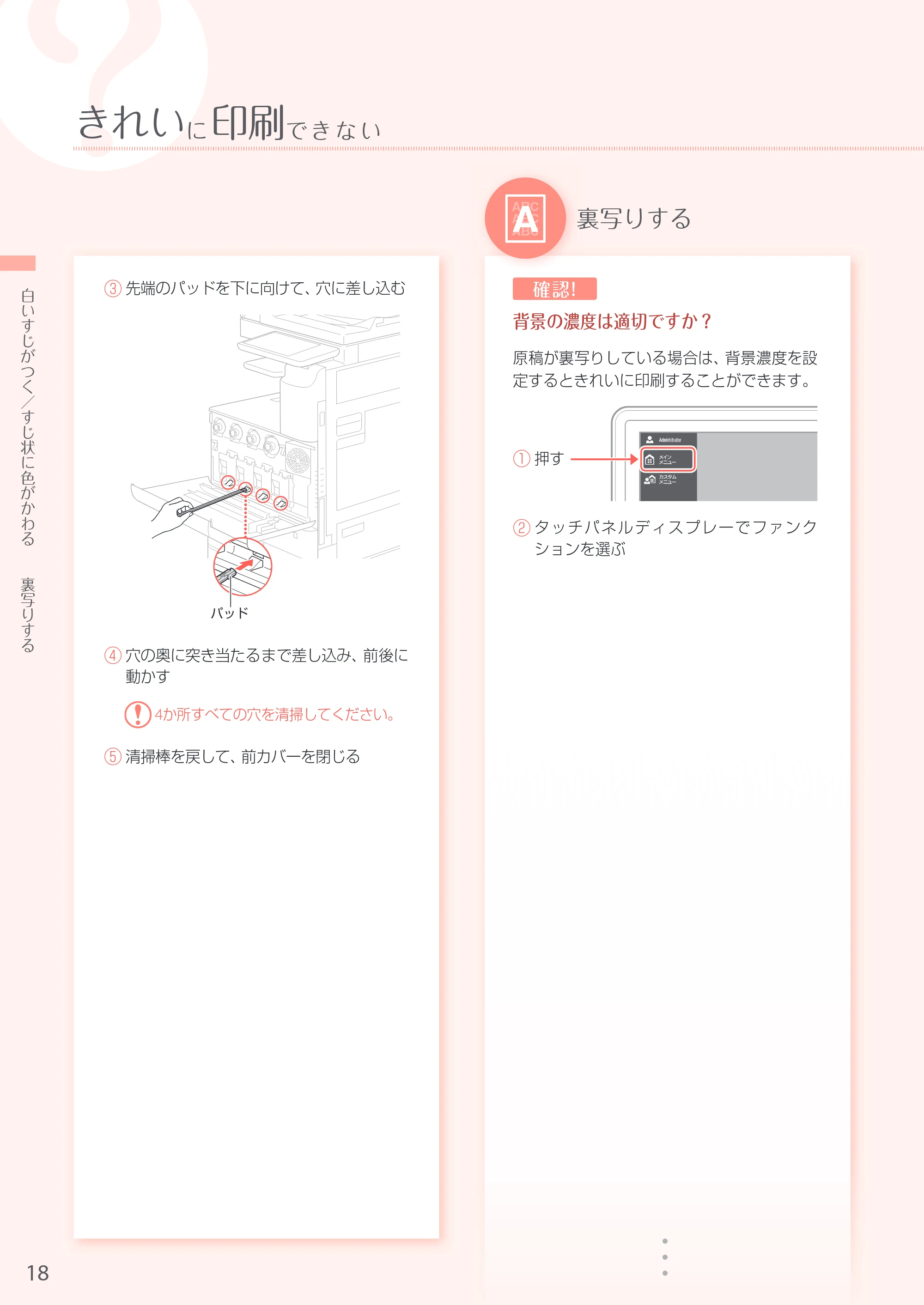 キヤノン A3機用) お困りごと解決ガイド 2018年2月15日更新（PDF：32.2MB） — 原本ページ — 18ページ