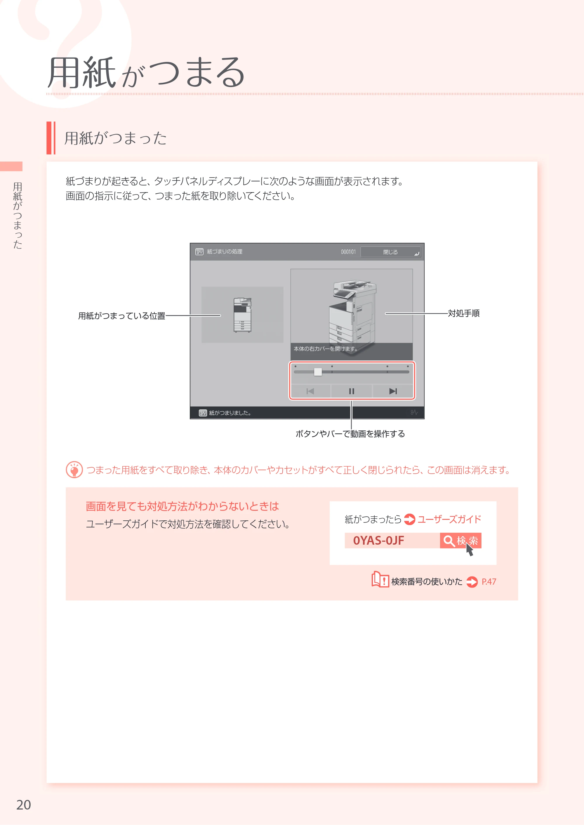 キヤノン A3機用) お困りごと解決ガイド 2018年2月15日更新（PDF：32.2MB） — 原本ページ — 20ページ