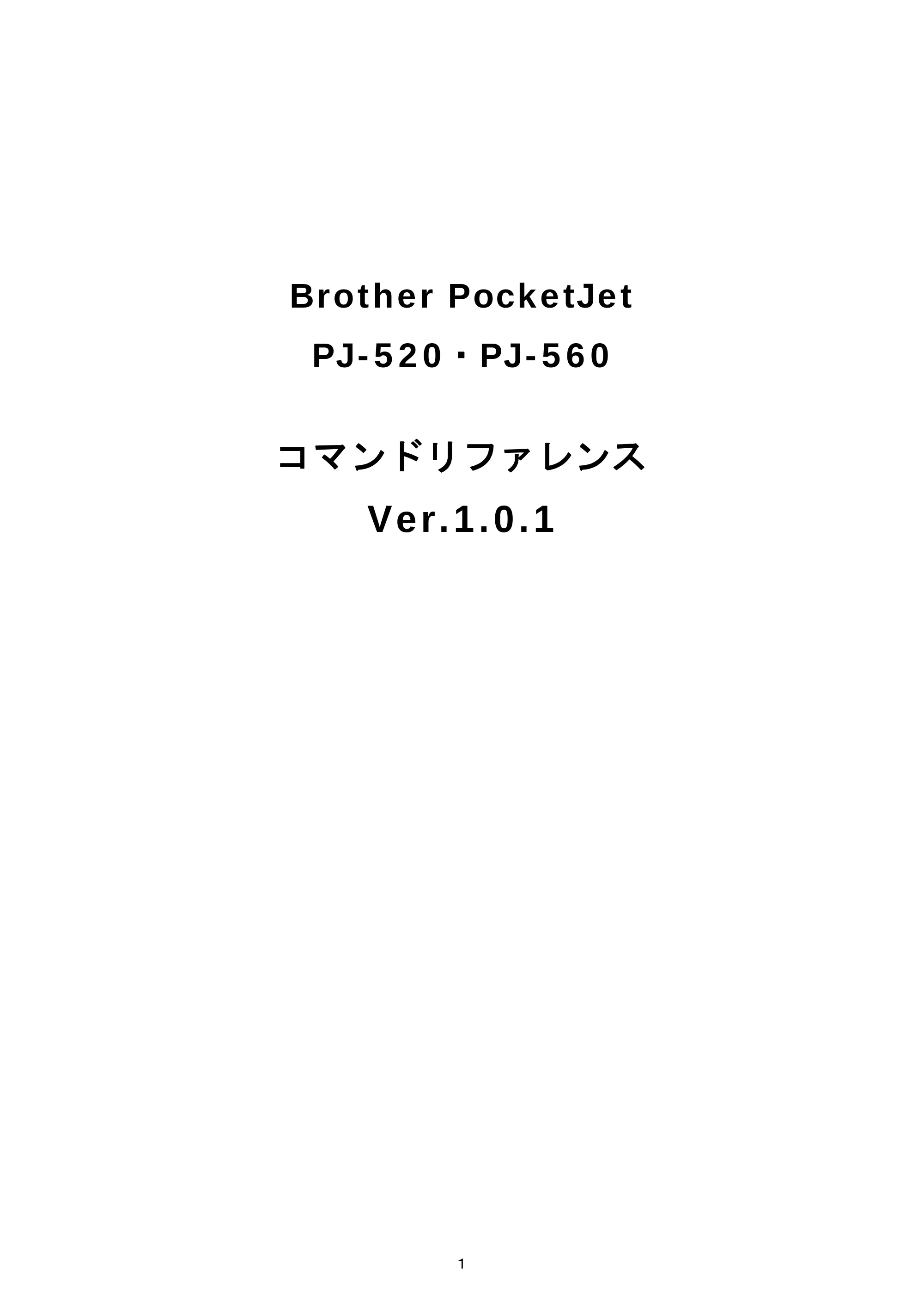 ブラザー PJ-520 / PJ-560 コマンドリファレンス — 原本ページ — 1ページ