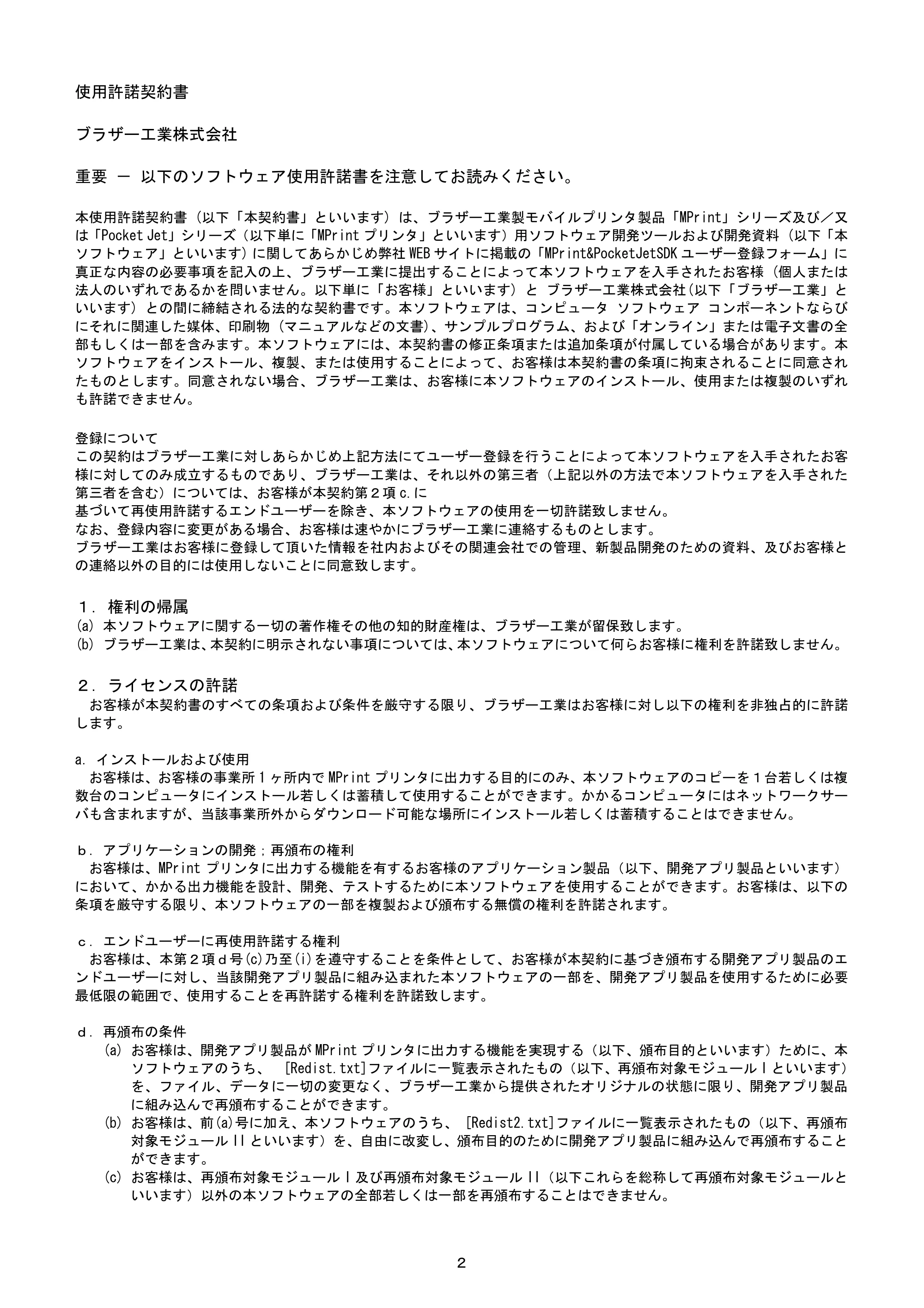 ブラザー PJ-520 / PJ-560 コマンドリファレンス — 1.権利の帰属 — 原本ページ — 2ページ