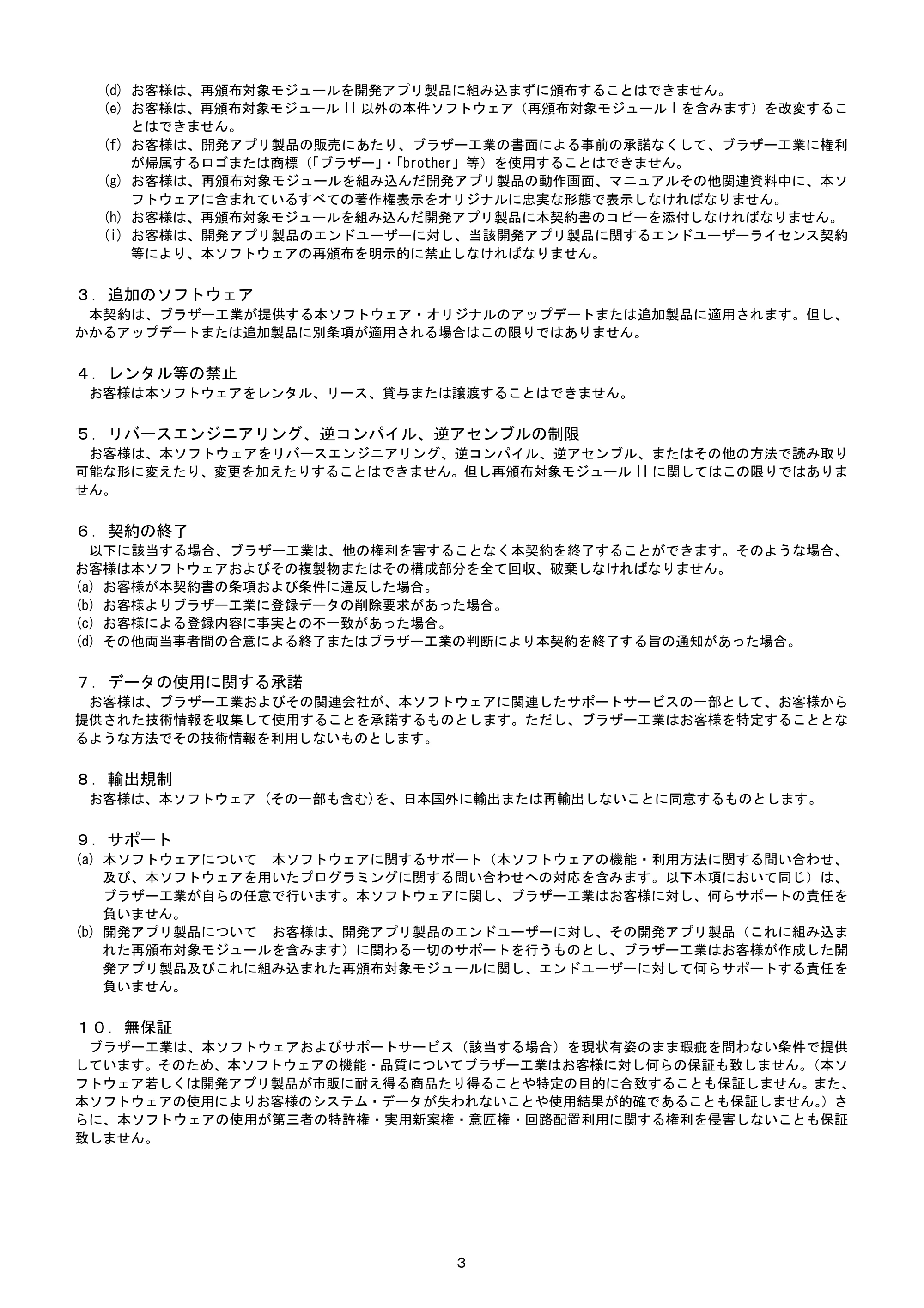 ブラザー PJ-520 / PJ-560 コマンドリファレンス — 3.追加のソフトウェア — 原本ページ — 3ページ
