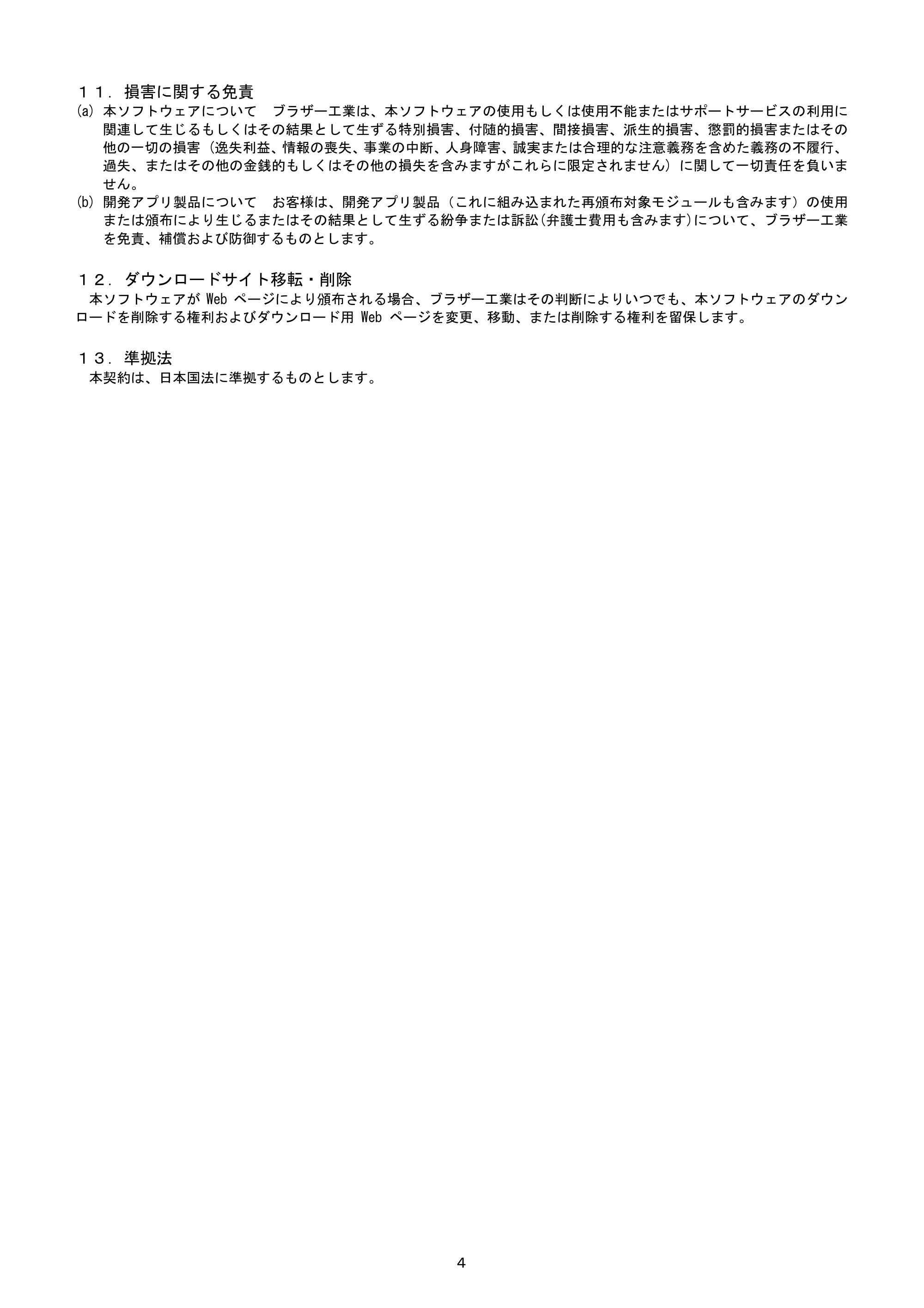 ブラザー PJ-520 / PJ-560 コマンドリファレンス — 11.損害に関する免責 — 原本ページ — 4ページ
