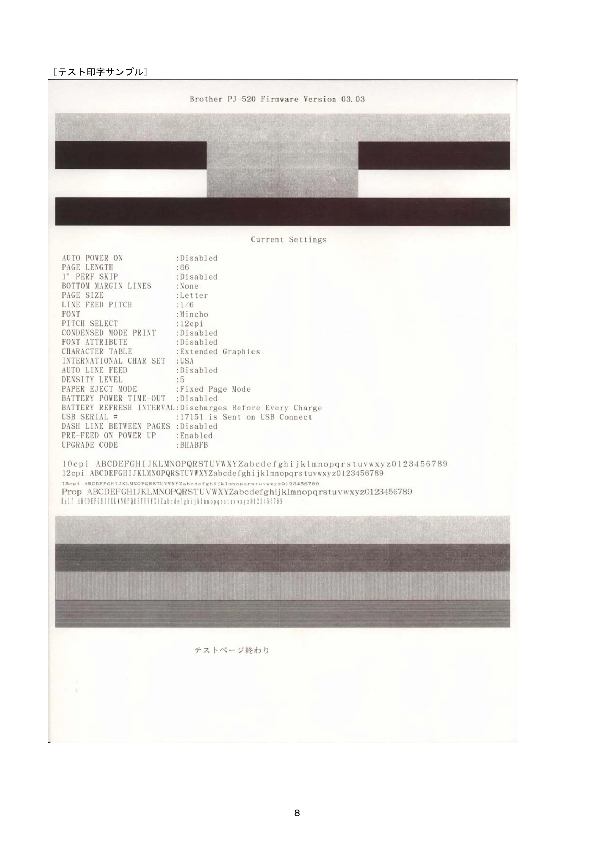 ブラザー PJ-520 / PJ-560 コマンドリファレンス — 原本ページ — 8ページ