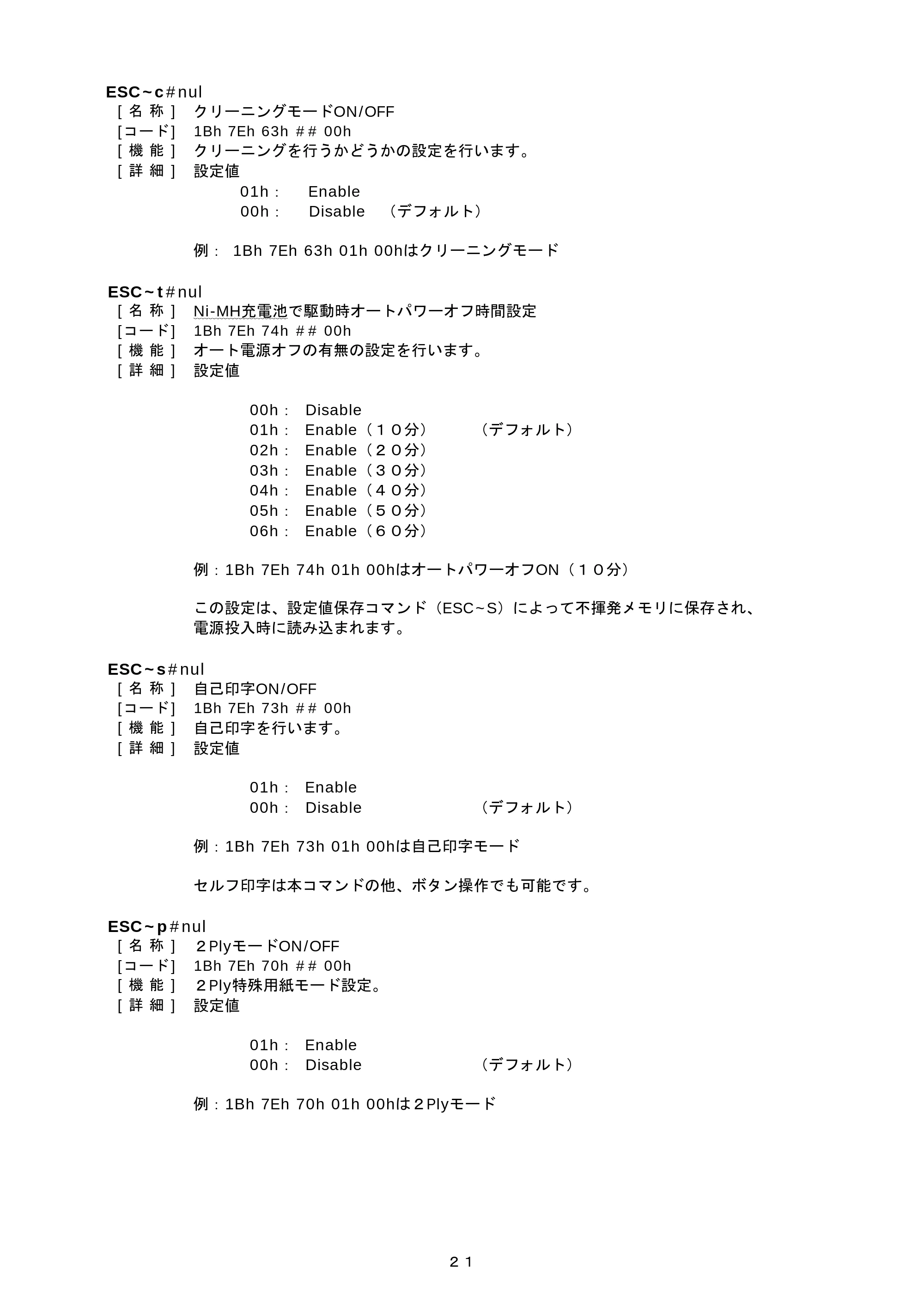 ブラザー PJ-520 / PJ-560 コマンドリファレンス — 原本ページ — 21ページ