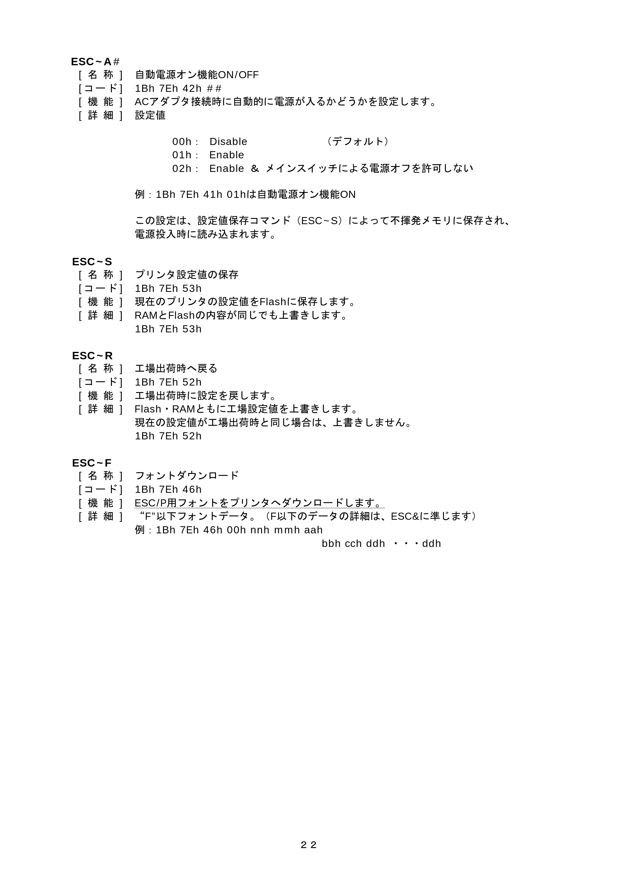 ブラザー PJ-520 / PJ-560 コマンドリファレンス — 原本ページ — 22ページ