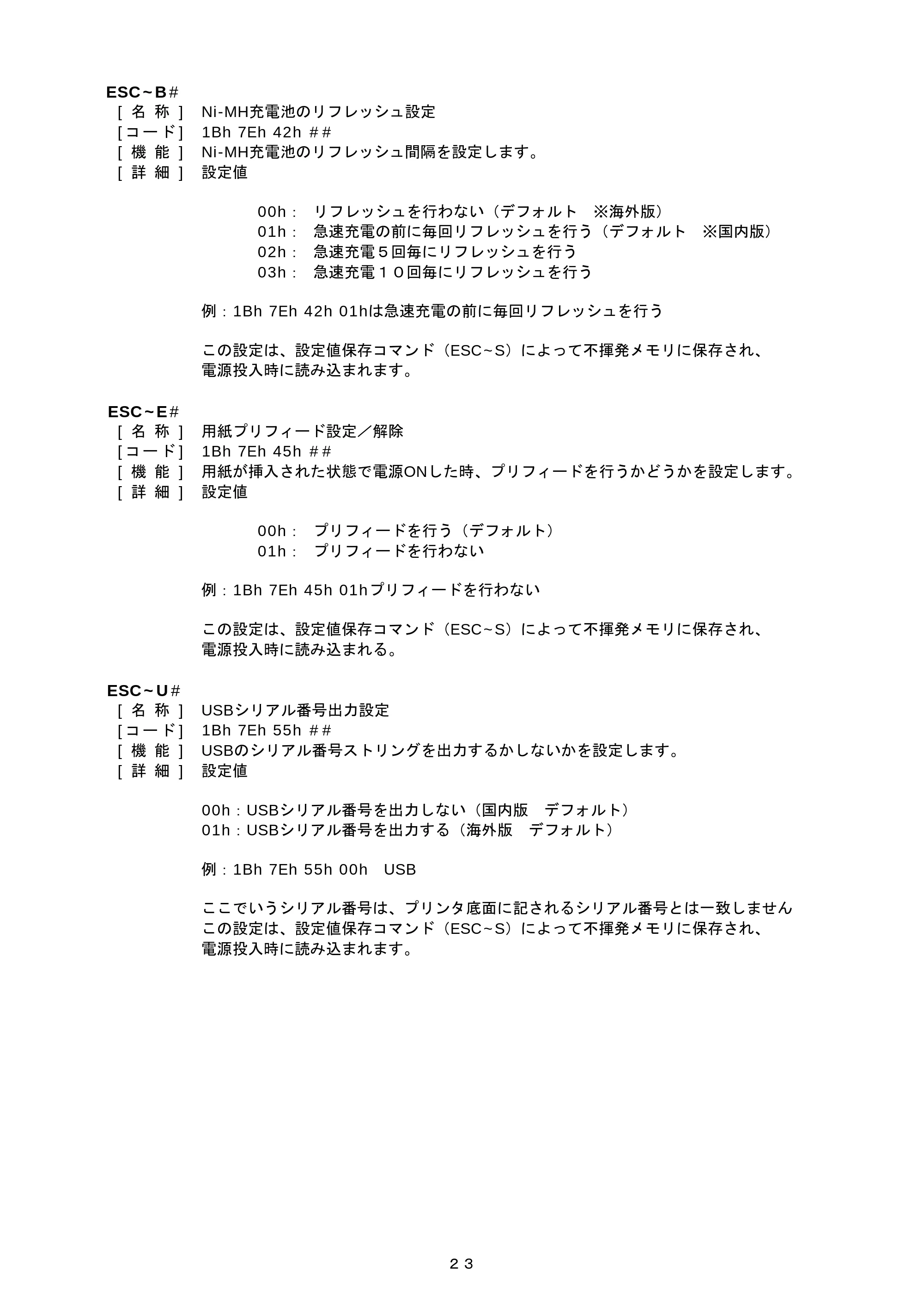 ブラザー PJ-520 / PJ-560 コマンドリファレンス — 原本ページ — 23ページ