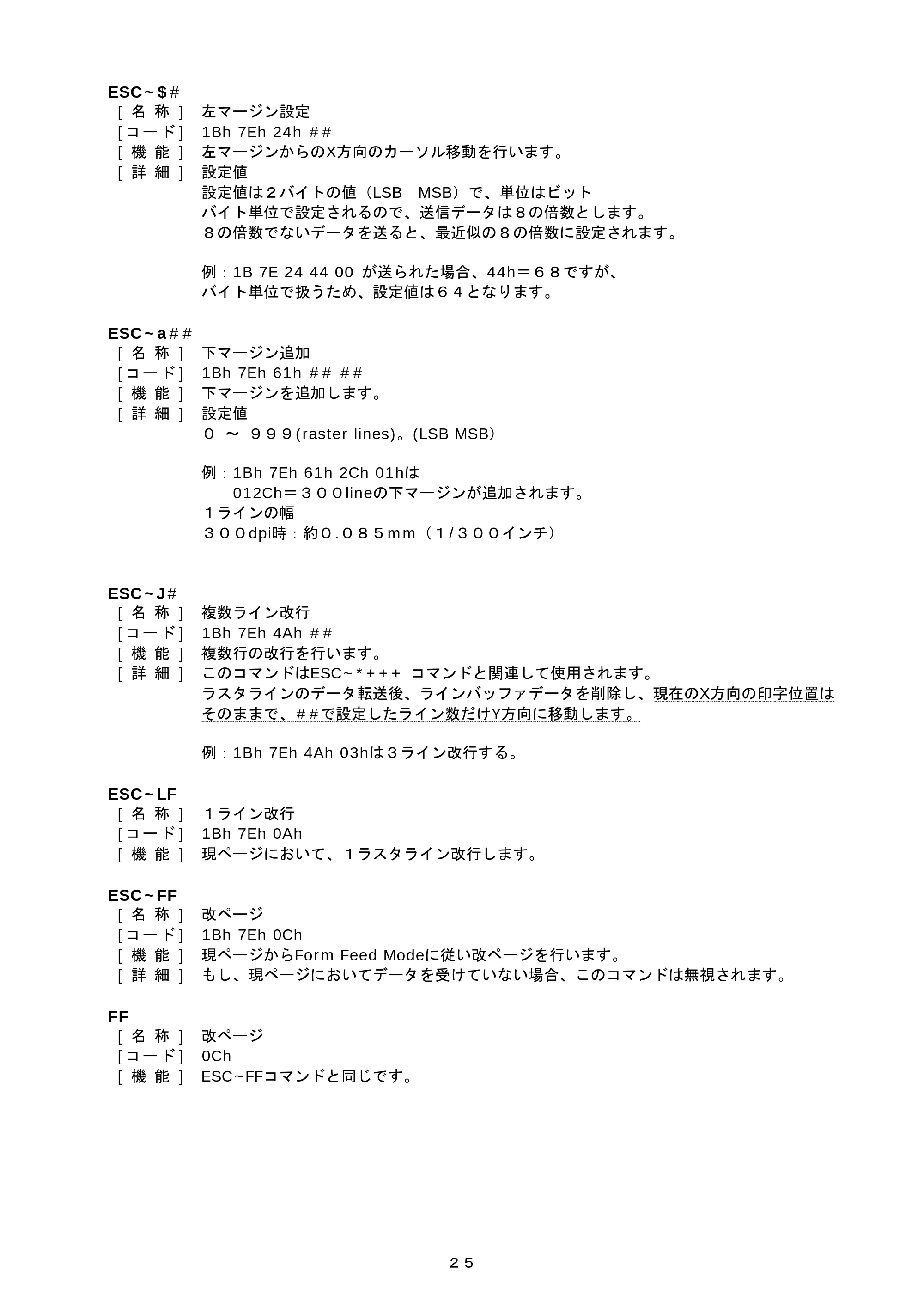 ブラザー PJ-520 / PJ-560 コマンドリファレンス — 原本ページ — 25ページ