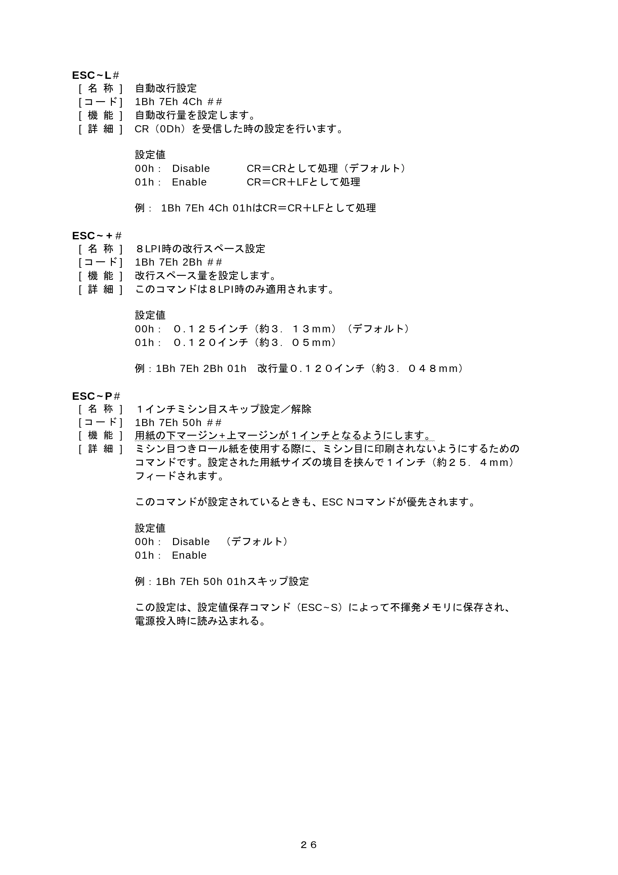 ブラザー PJ-520 / PJ-560 コマンドリファレンス — 原本ページ — 26ページ